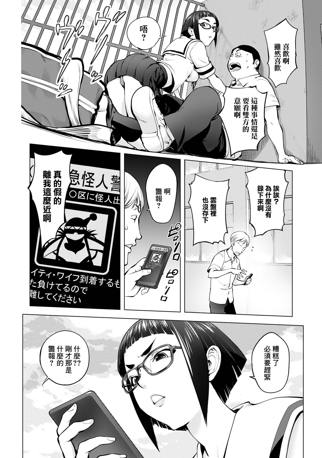 那里的奸触 第115页