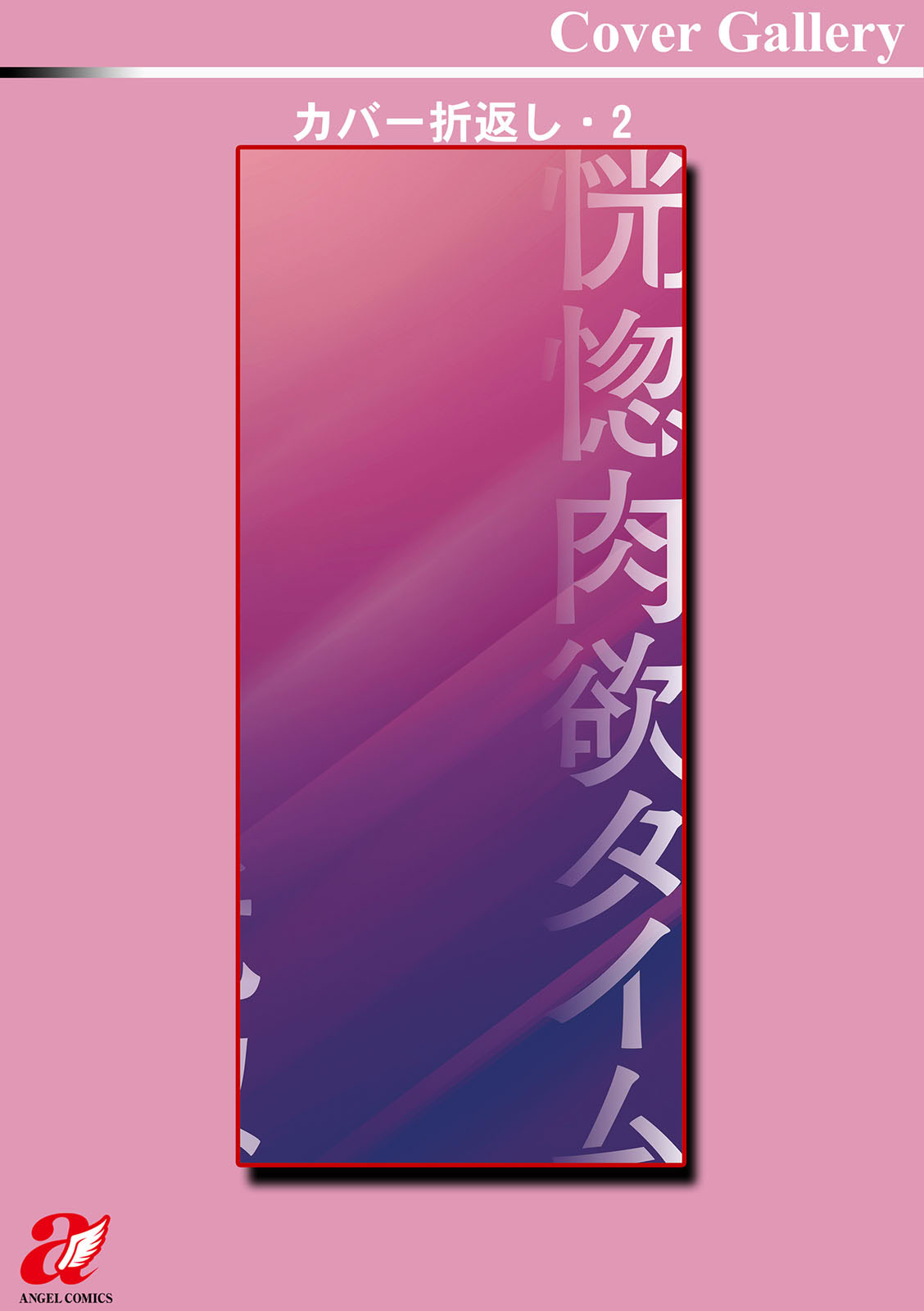 恍惚肉欲时间 第197页