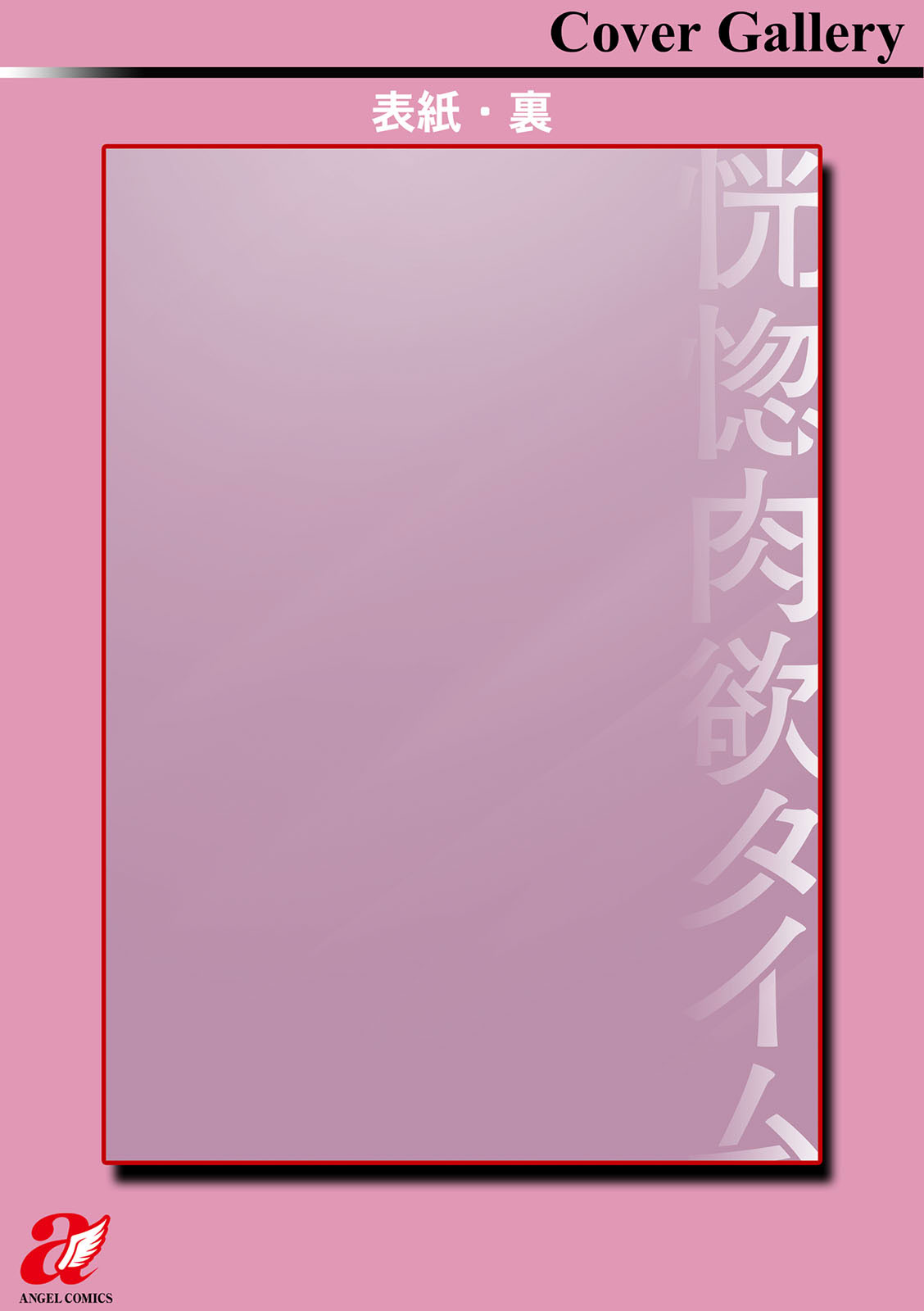 恍惚肉欲时间 第199页