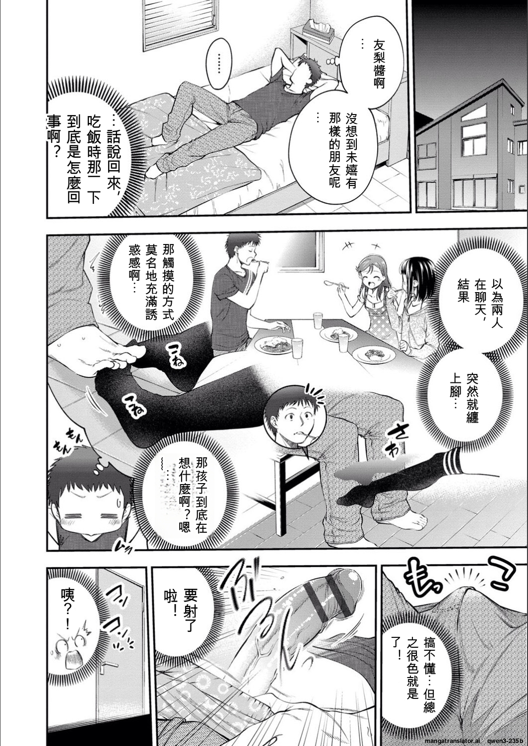 满腹扑扑 第6页