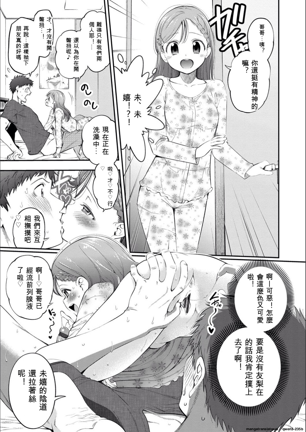 满腹扑扑 第7页