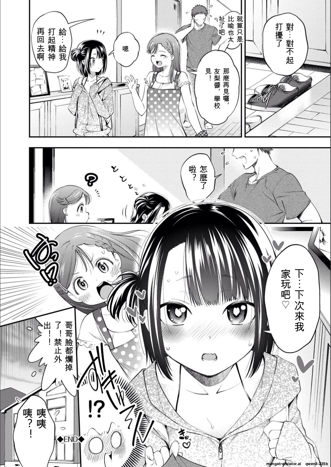 满腹扑扑 第22页