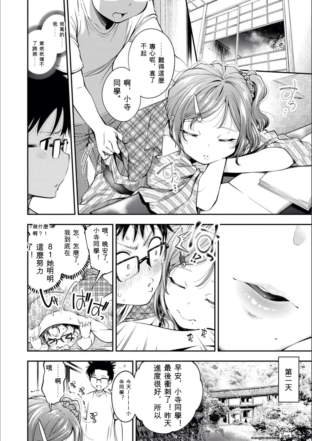 满腹扑扑 第46页