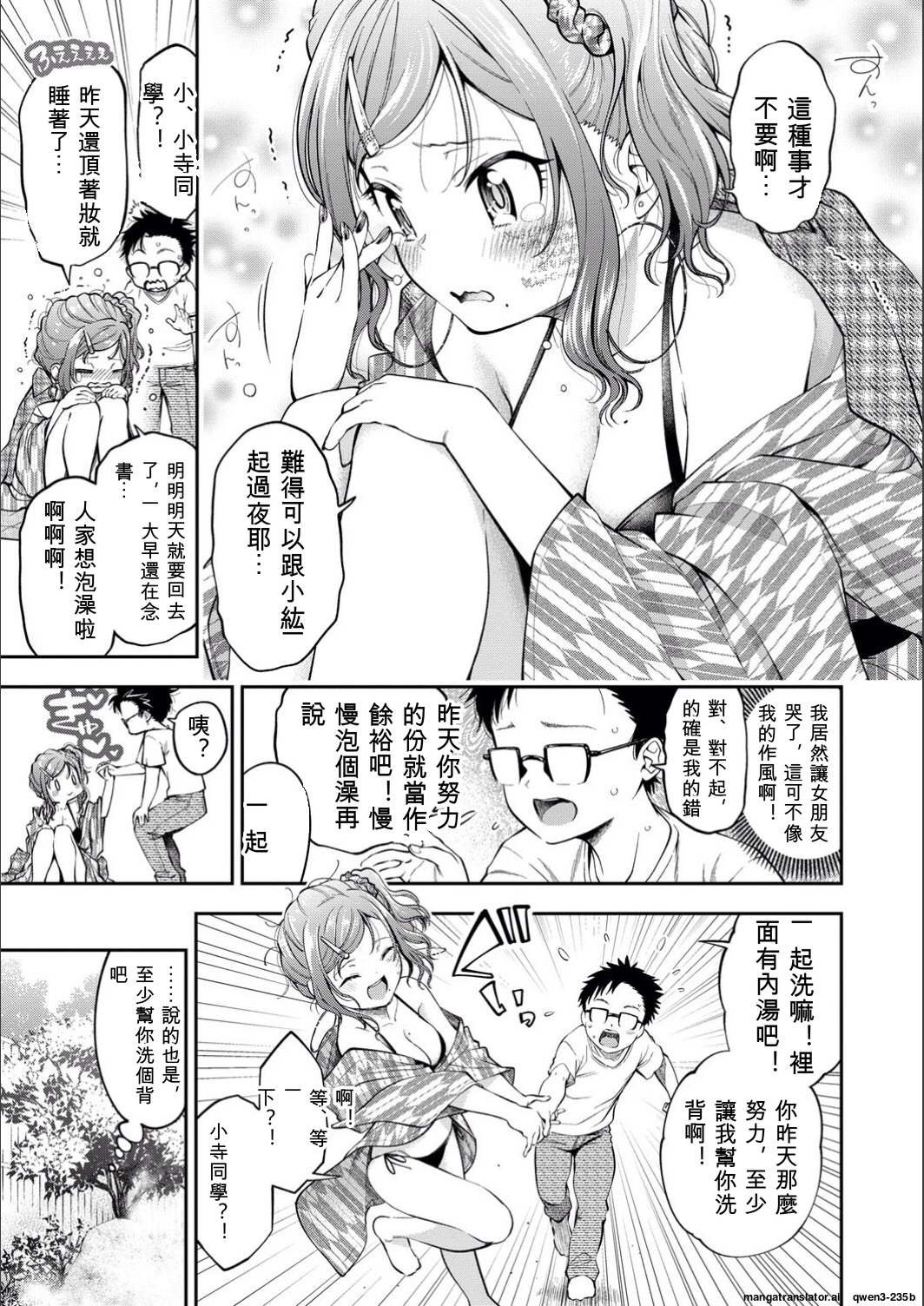 满腹扑扑 第47页