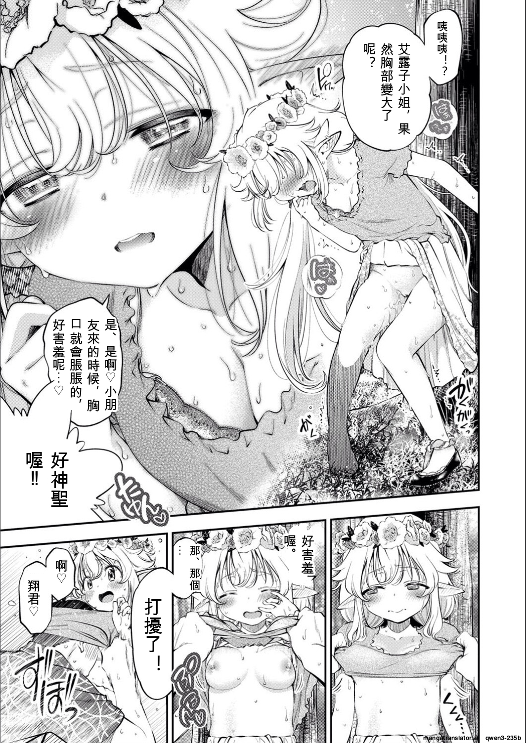 满腹扑扑 第133页