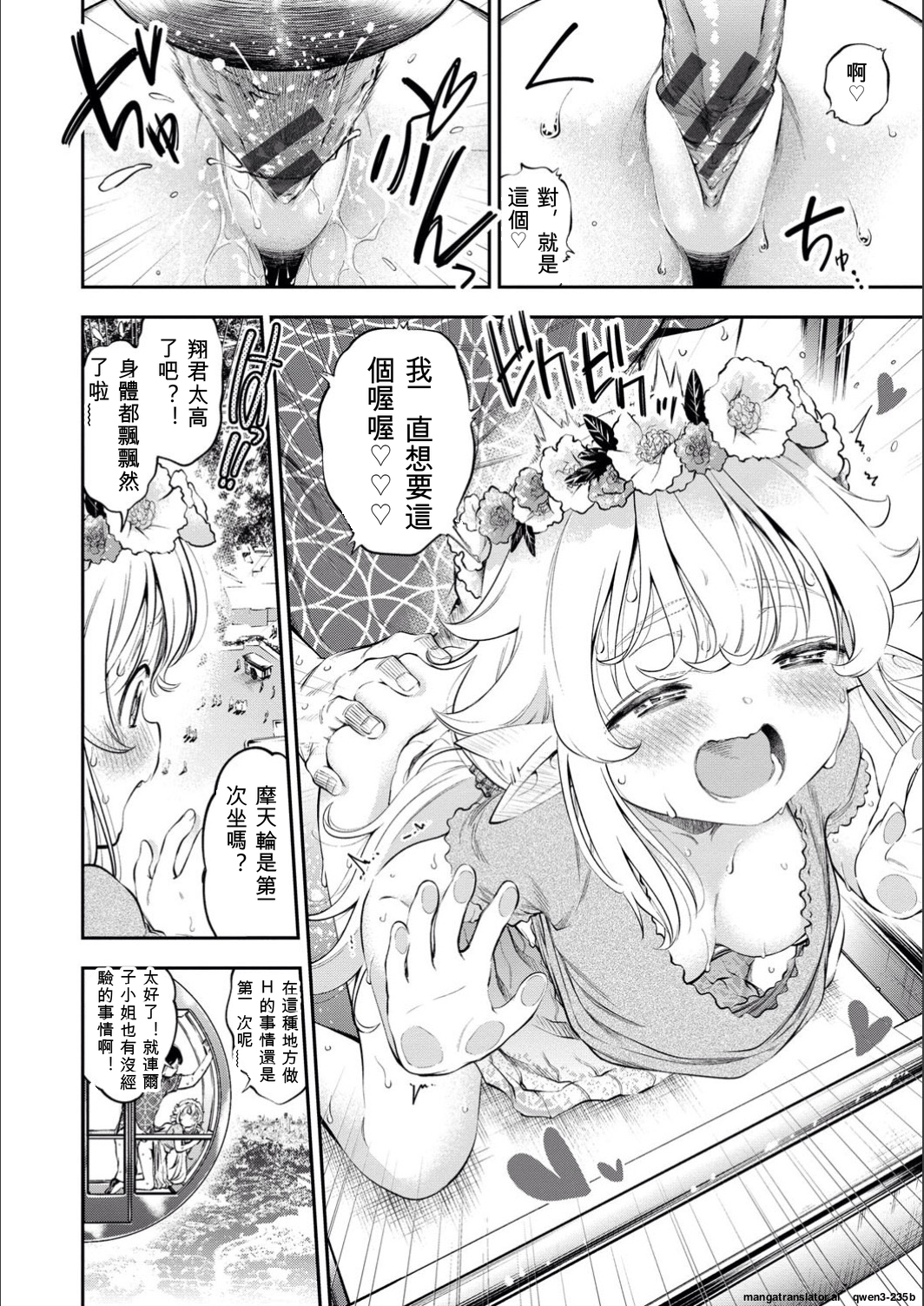 满腹扑扑 第140页