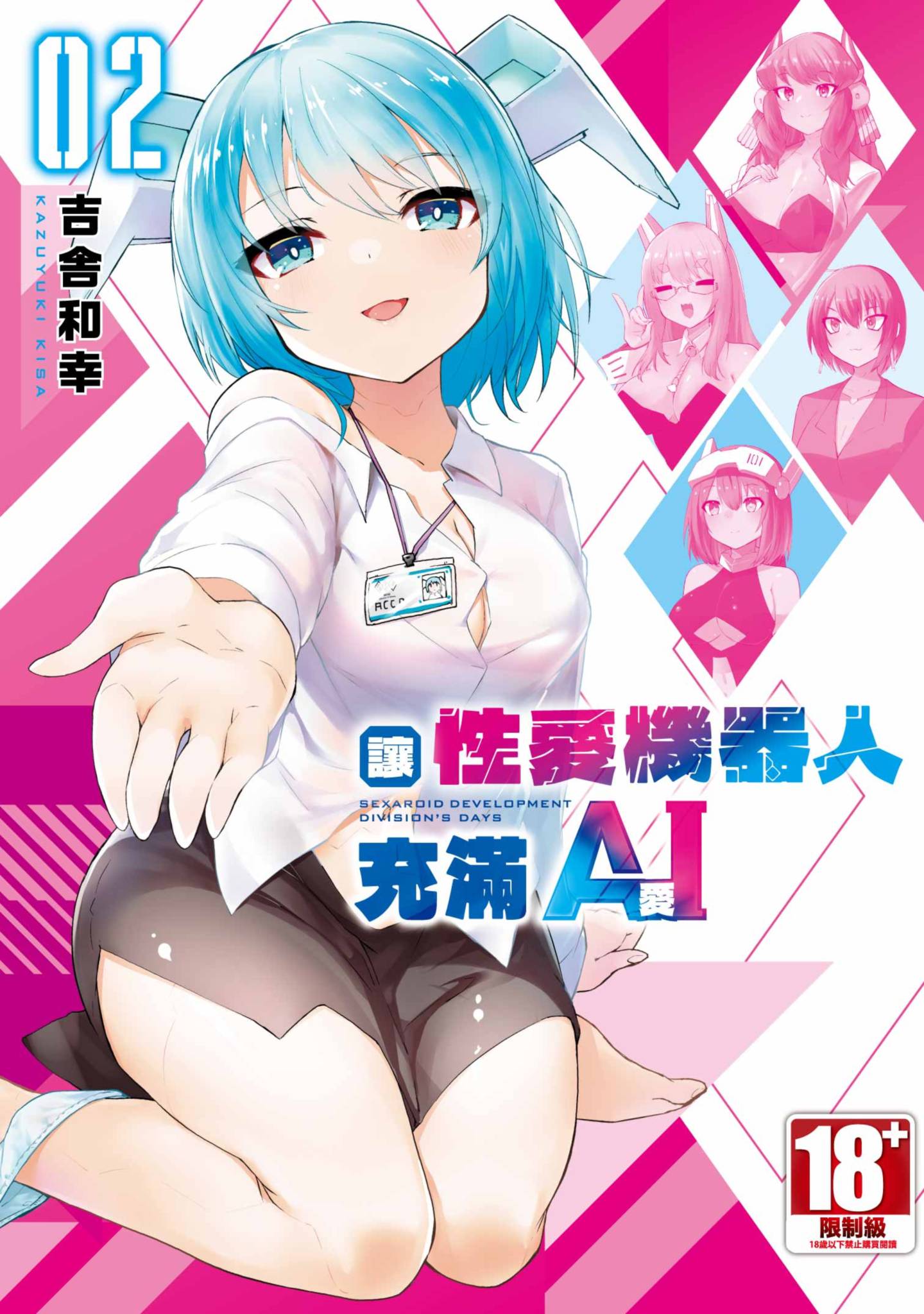 给性爱机器人注入AI 2 第1页