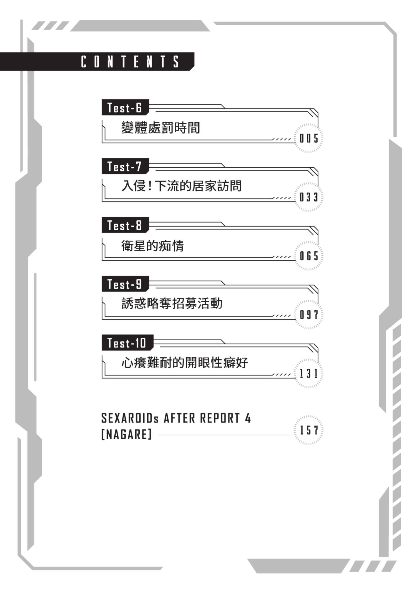 给性爱机器人注入AI 2 第4页