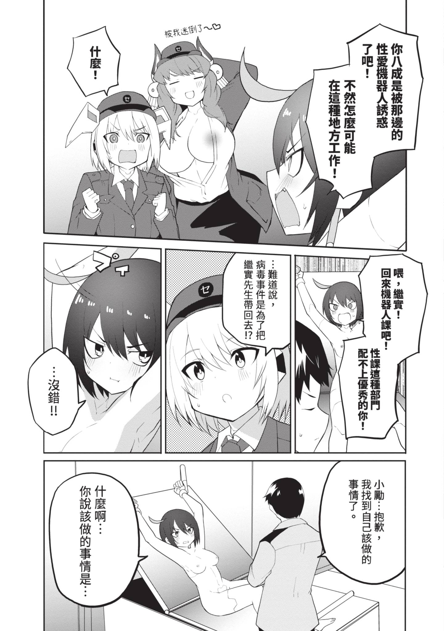 给性爱机器人注入AI 2 第17页