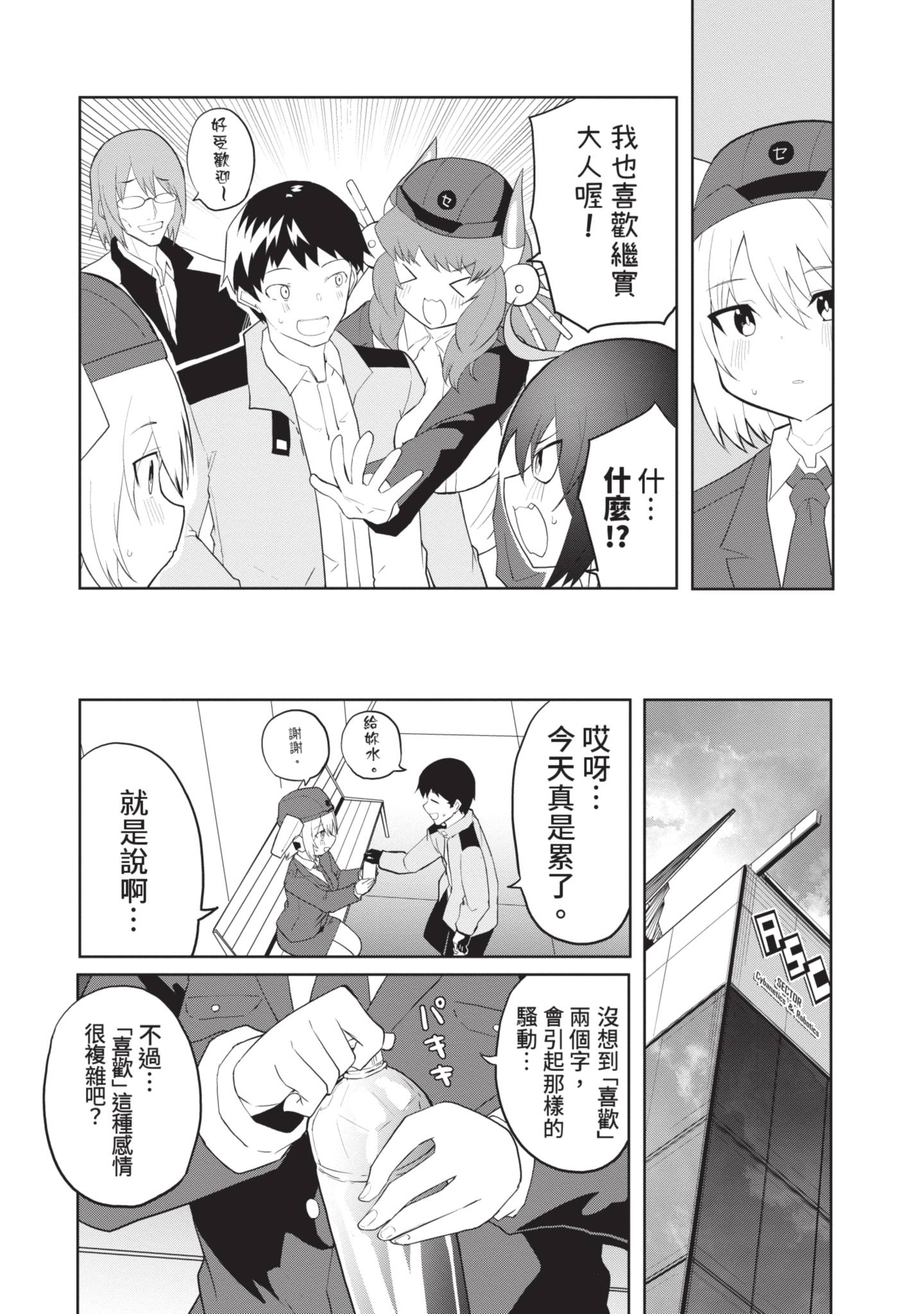 给性爱机器人注入AI 2 第28页