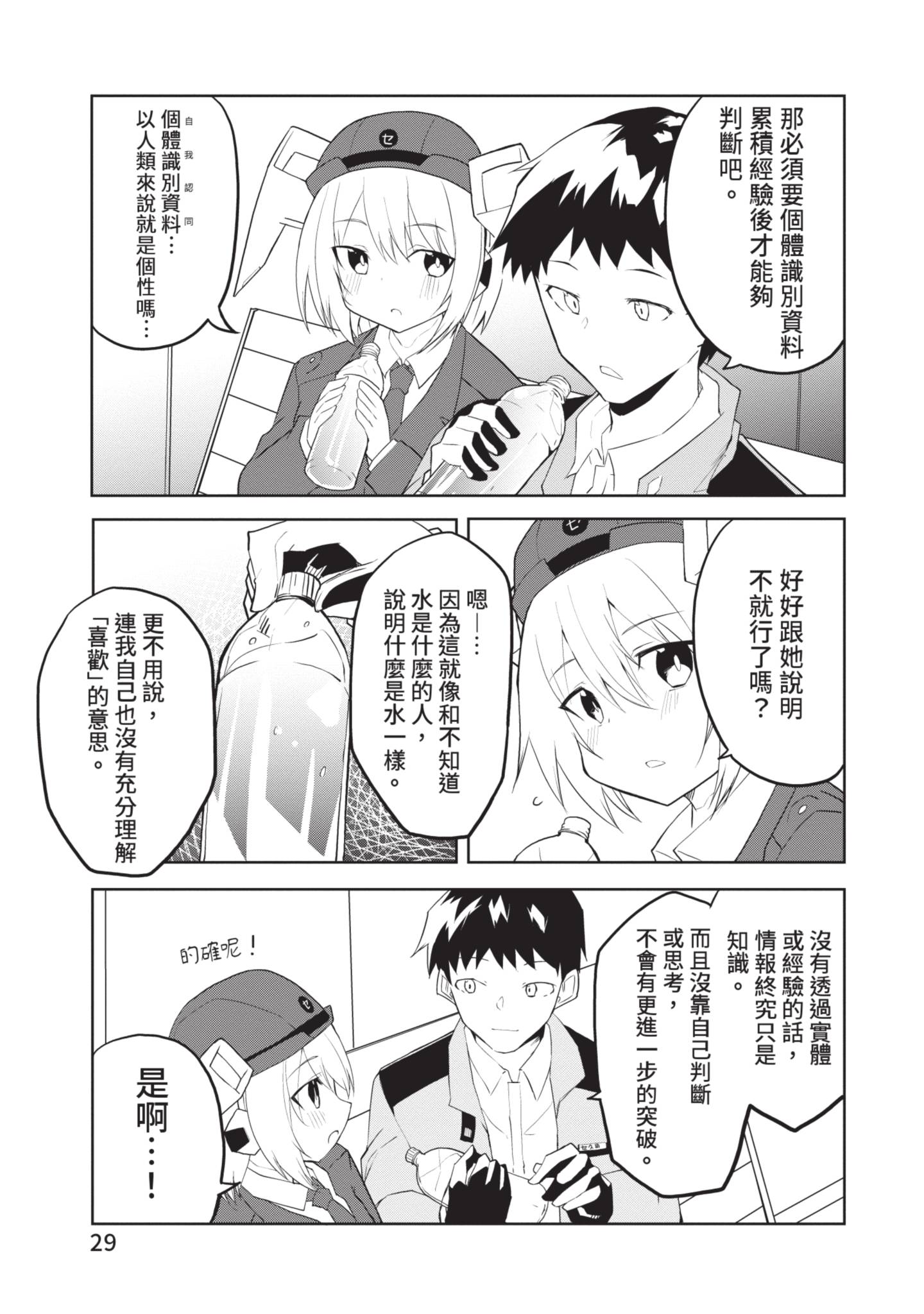 给性爱机器人注入AI 2 第29页