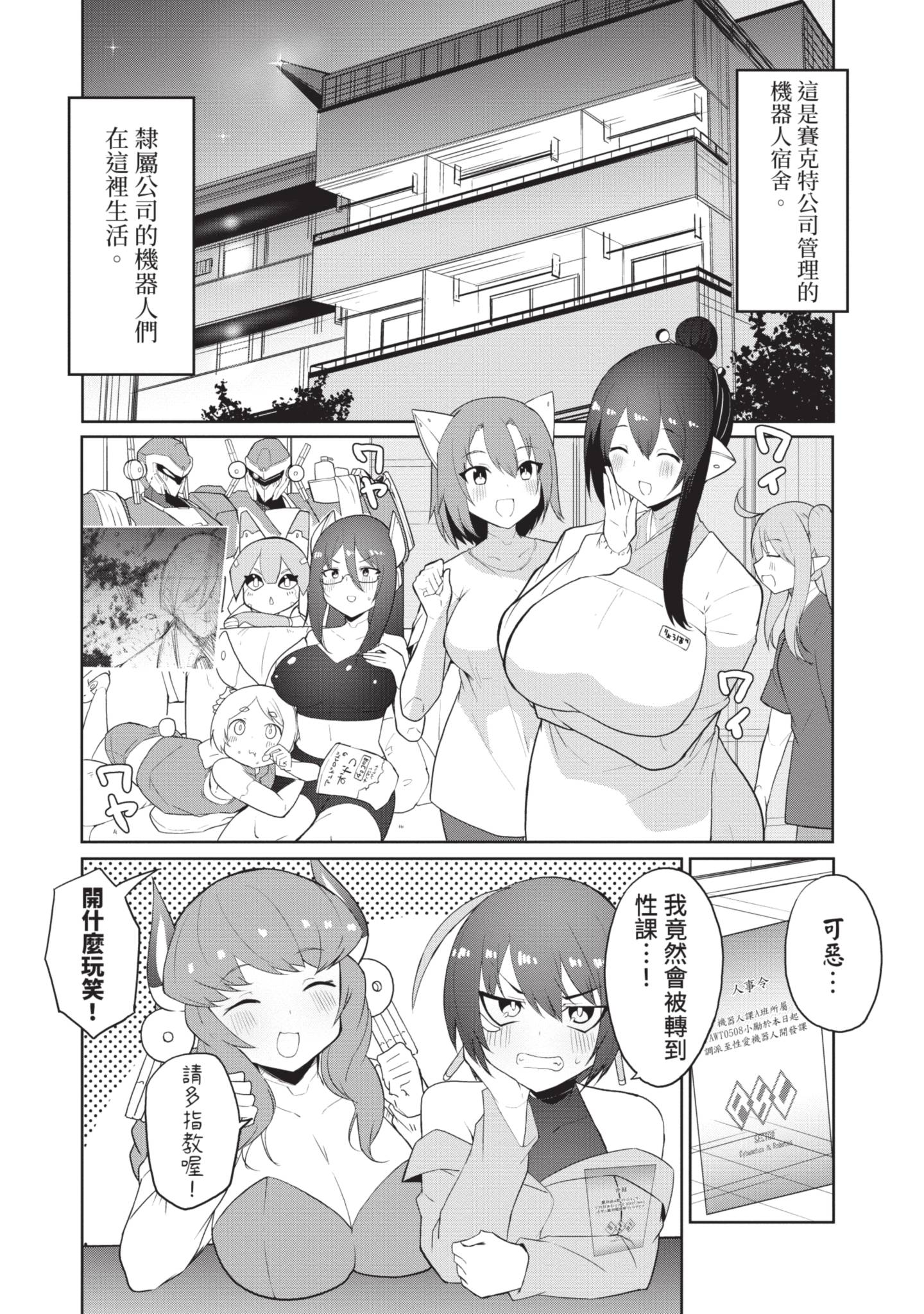 给性爱机器人注入AI 2 第34页