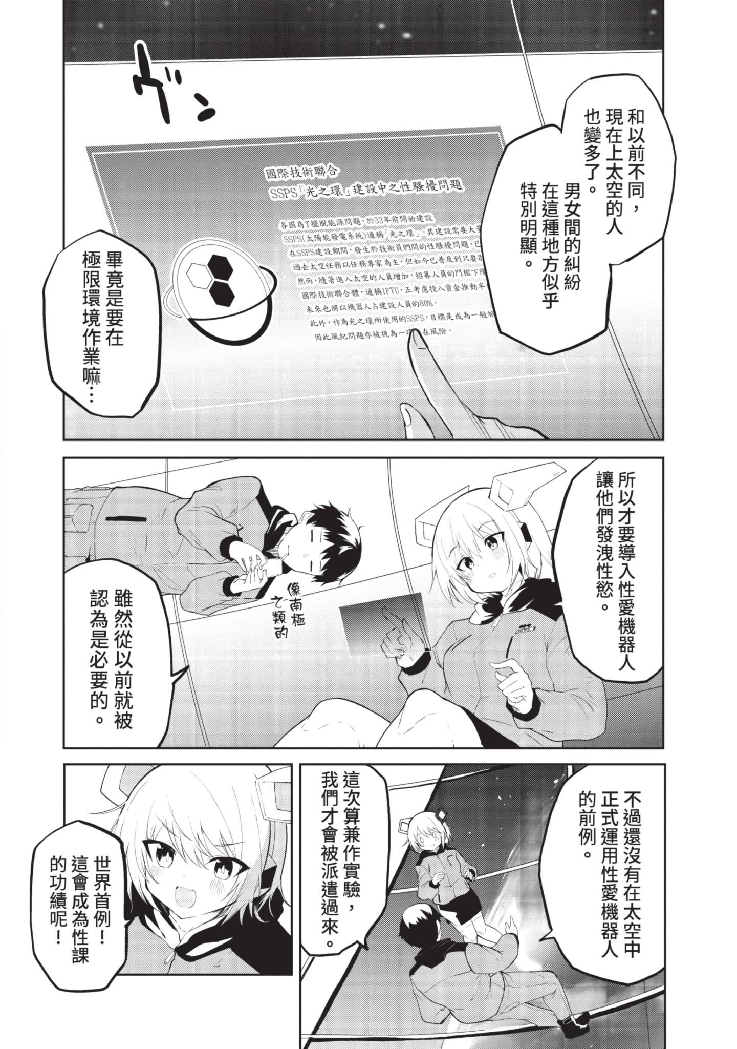 给性爱机器人注入AI 2 第68页