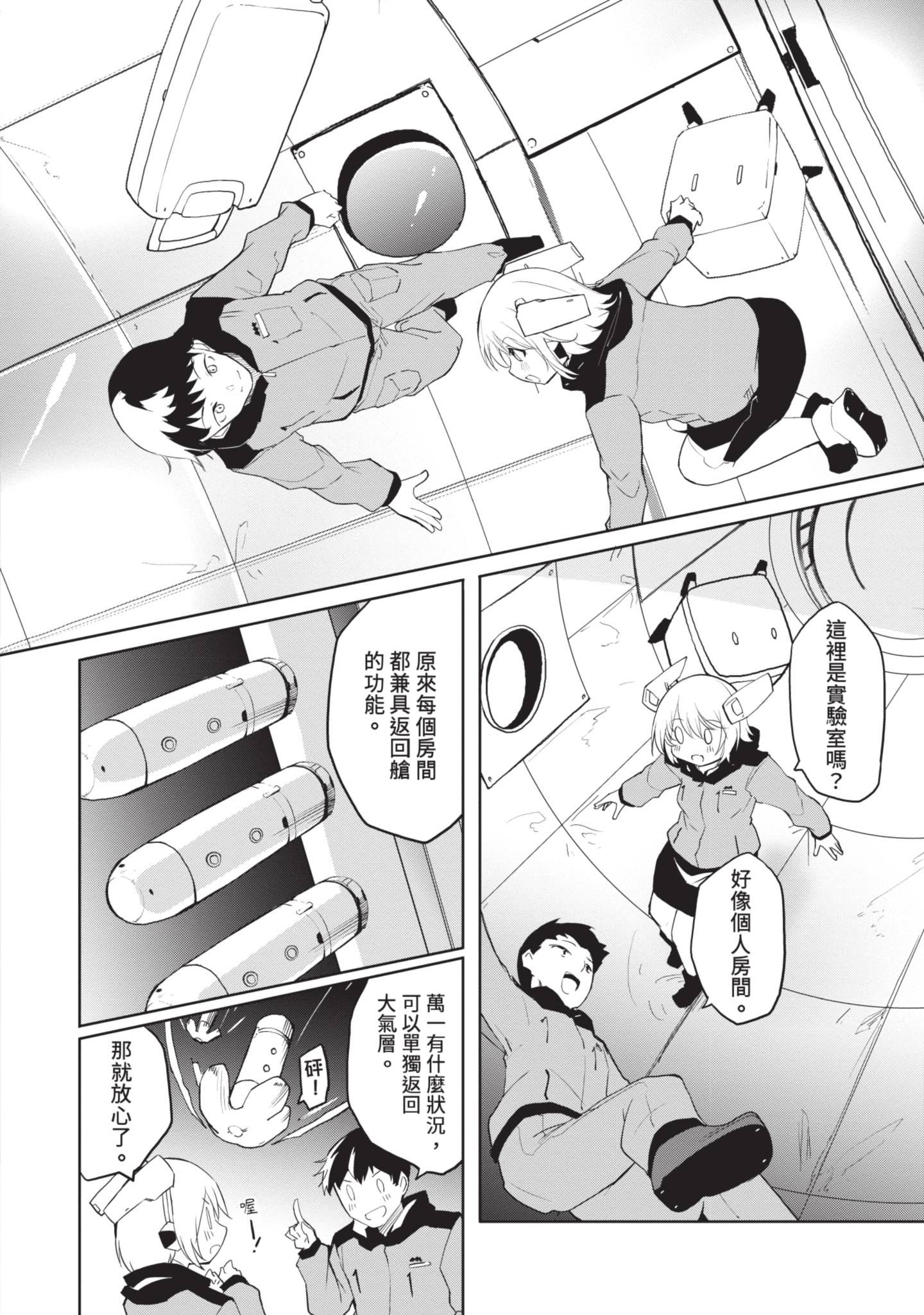 给性爱机器人注入AI 2 第70页