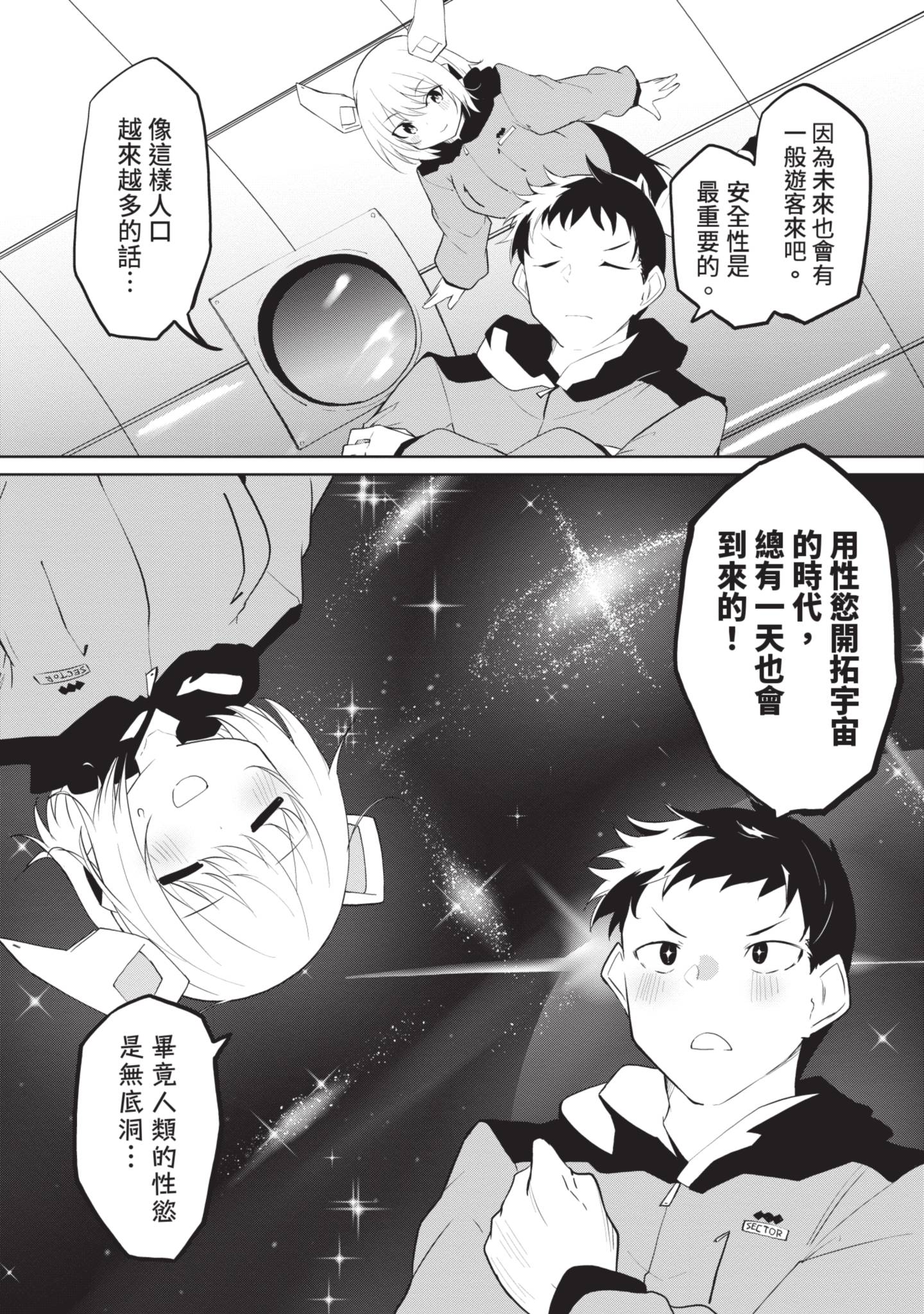 给性爱机器人注入AI 2 第71页