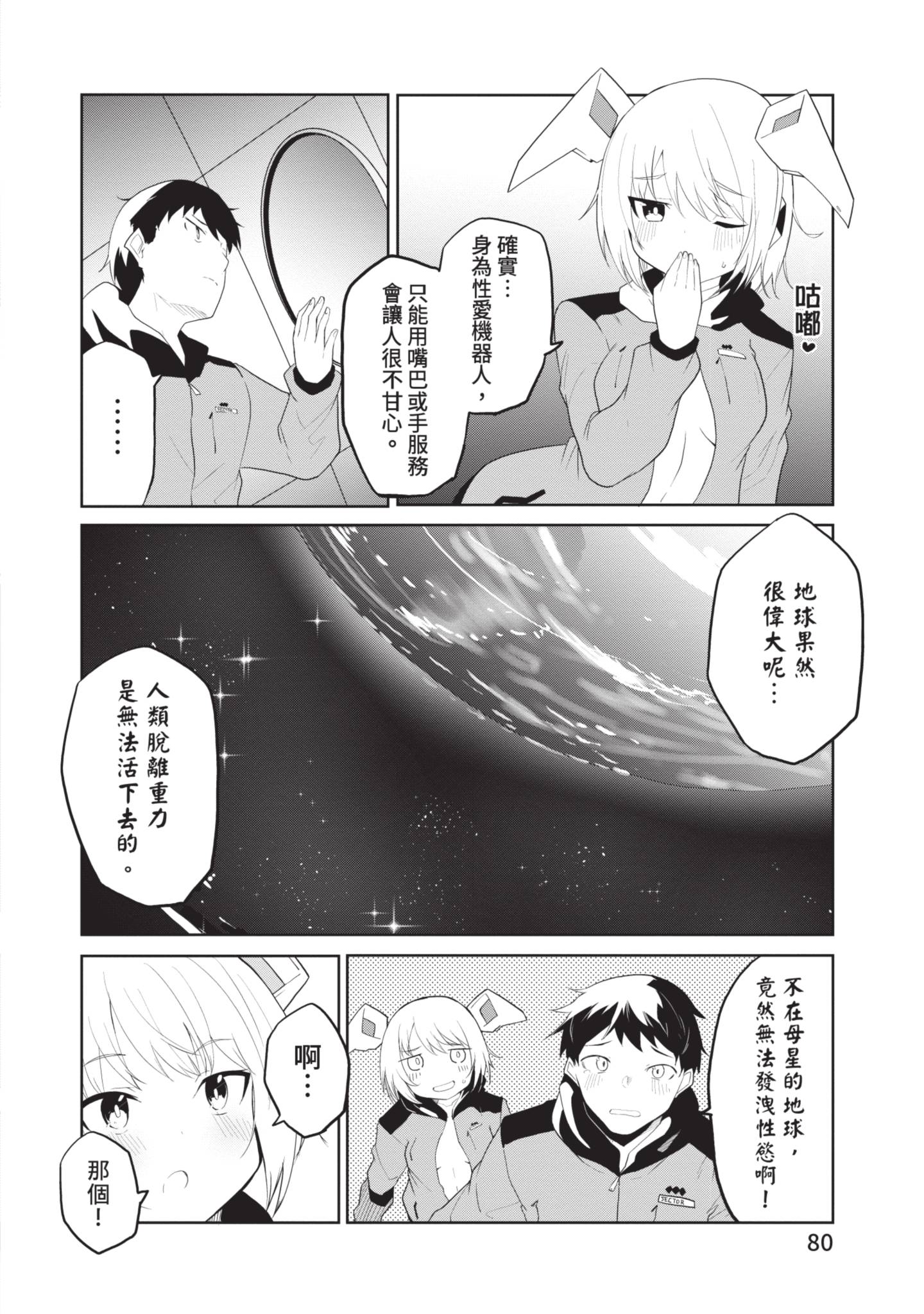 给性爱机器人注入AI 2 第80页