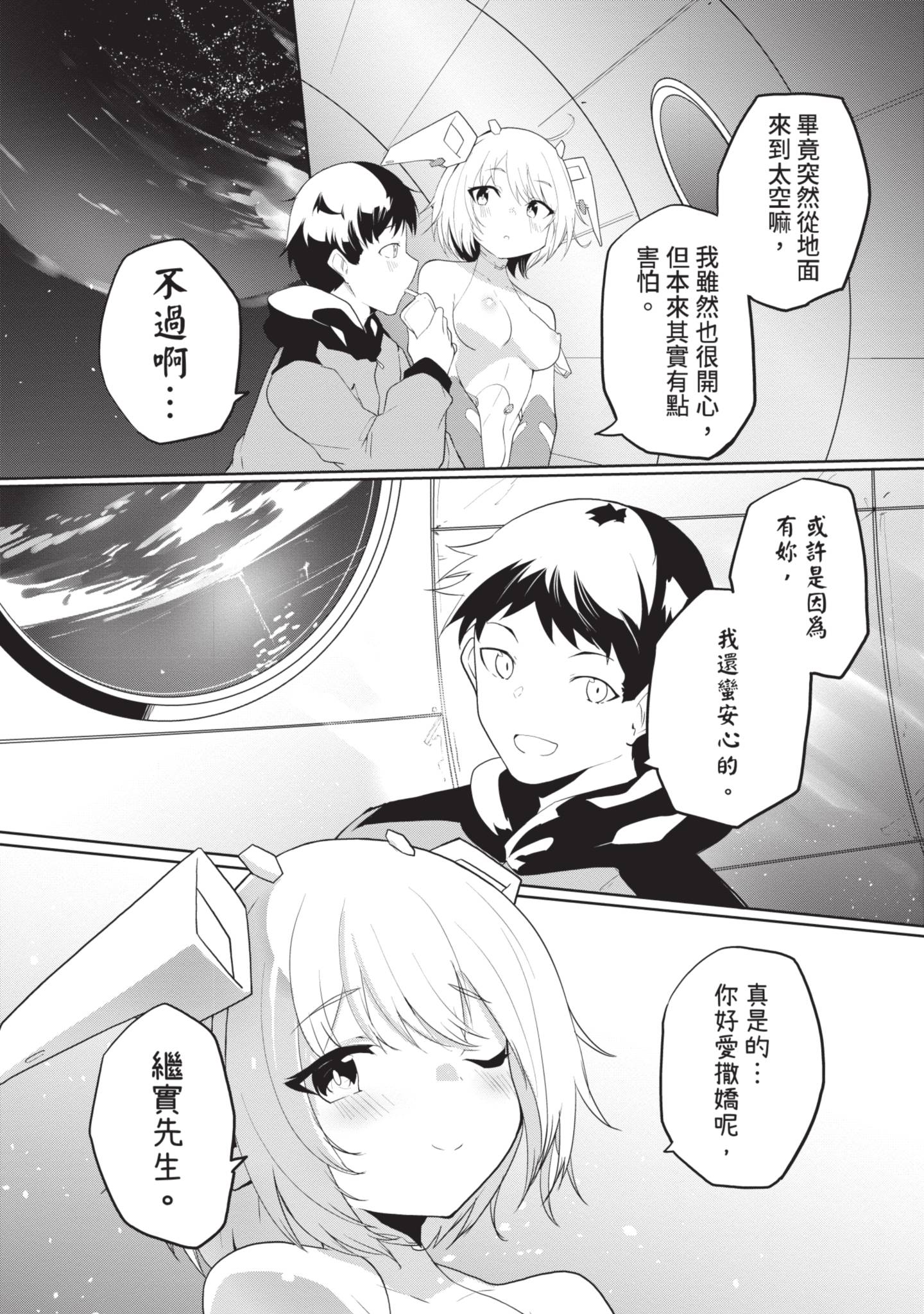 给性爱机器人注入AI 2 第91页