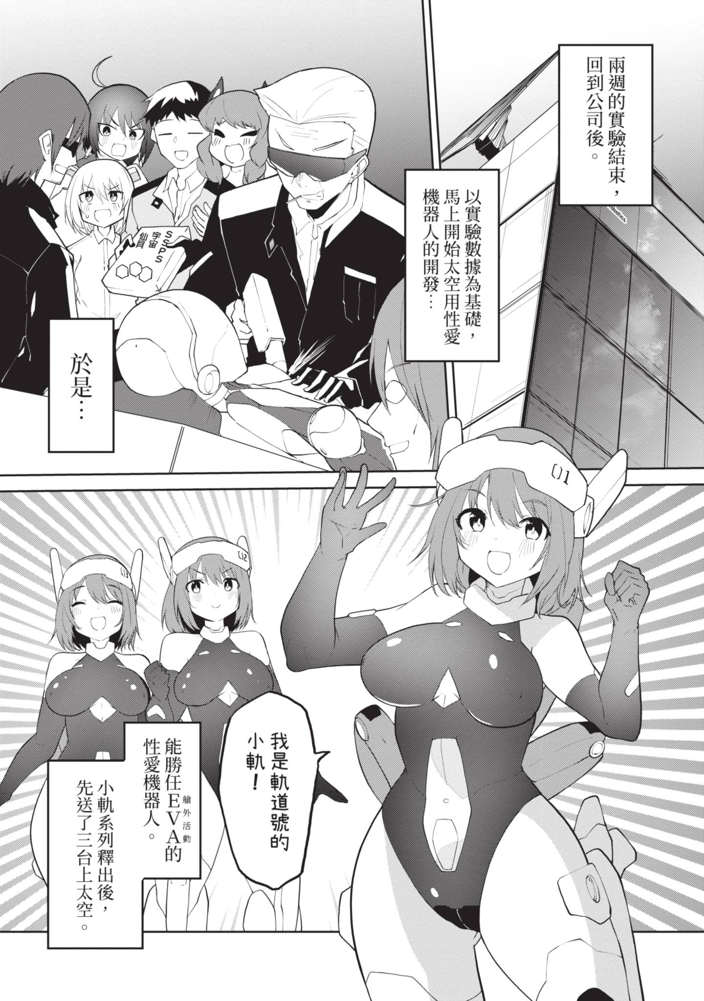 给性爱机器人注入AI 2 第92页