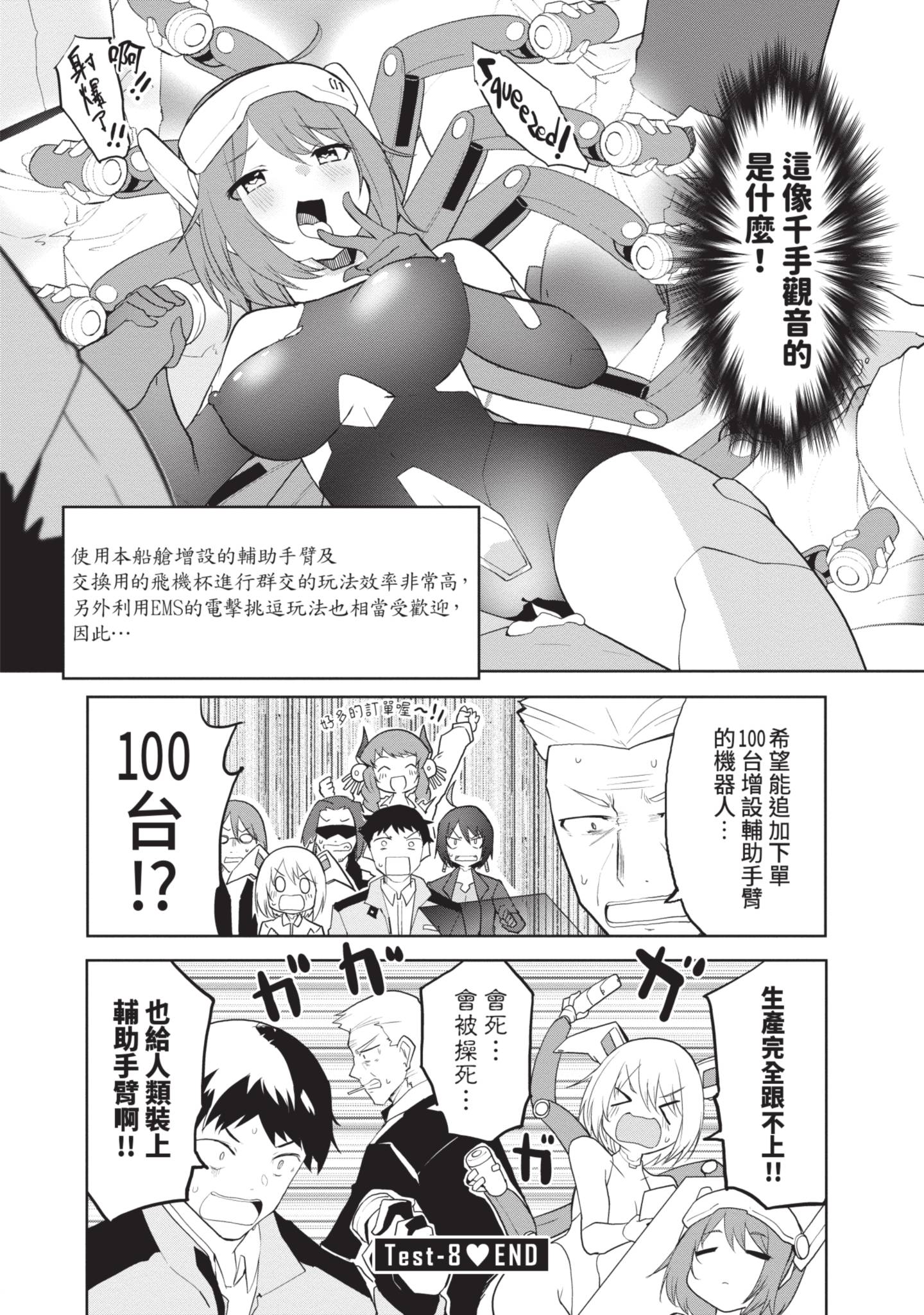 给性爱机器人注入AI 2 第94页