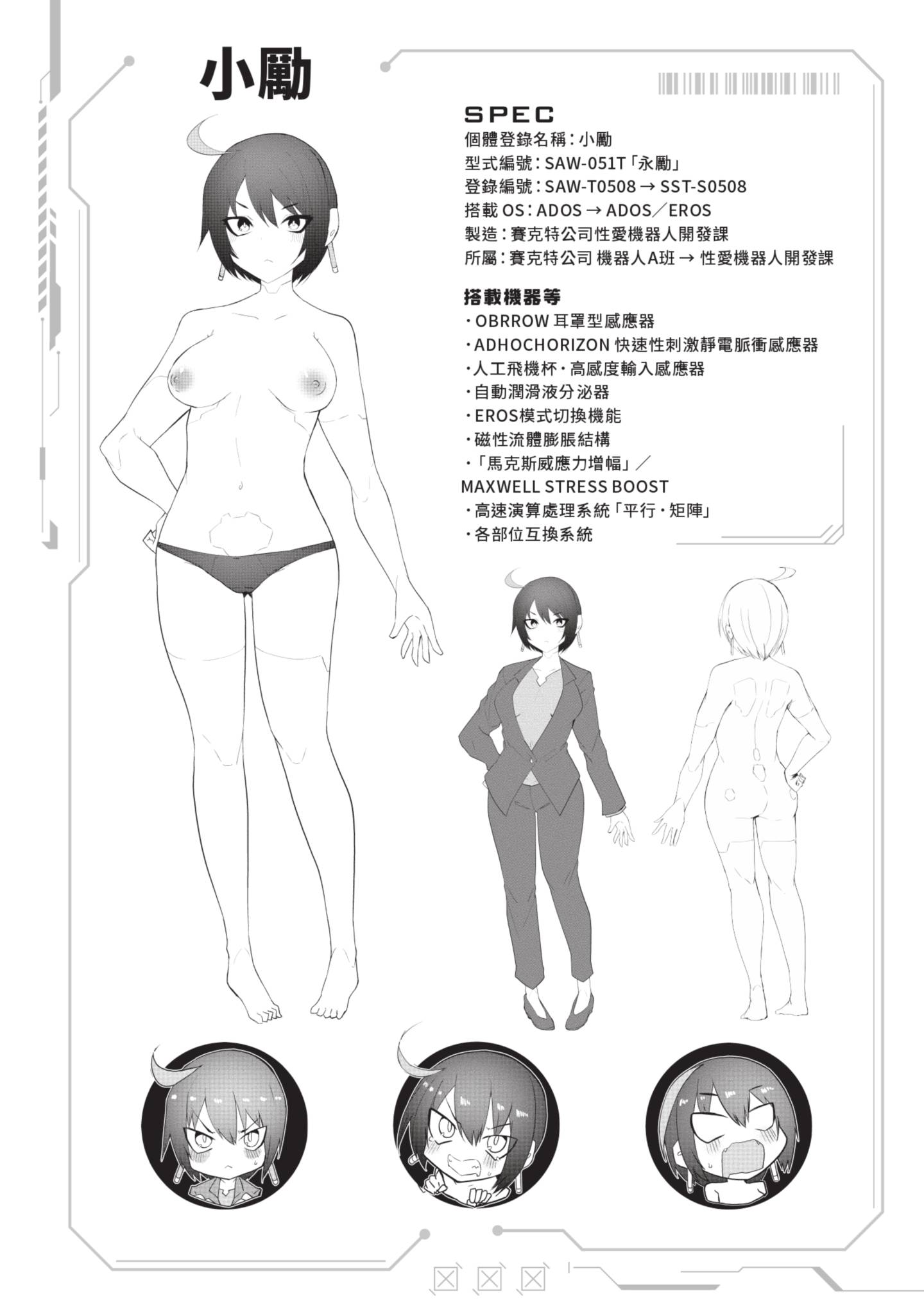 给性爱机器人注入AI 2 第95页