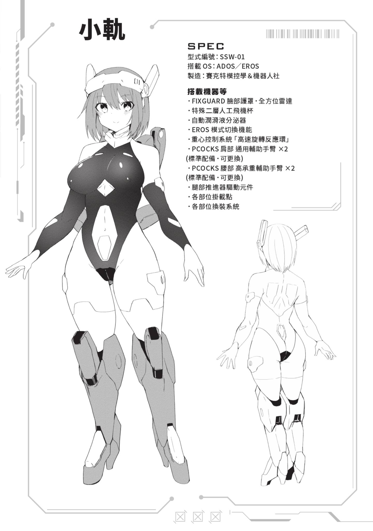 给性爱机器人注入AI 2 第96页