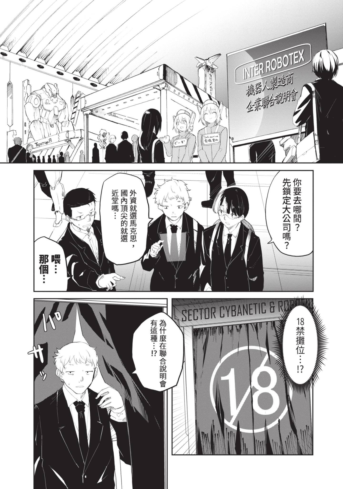 给性爱机器人注入AI 2 第97页