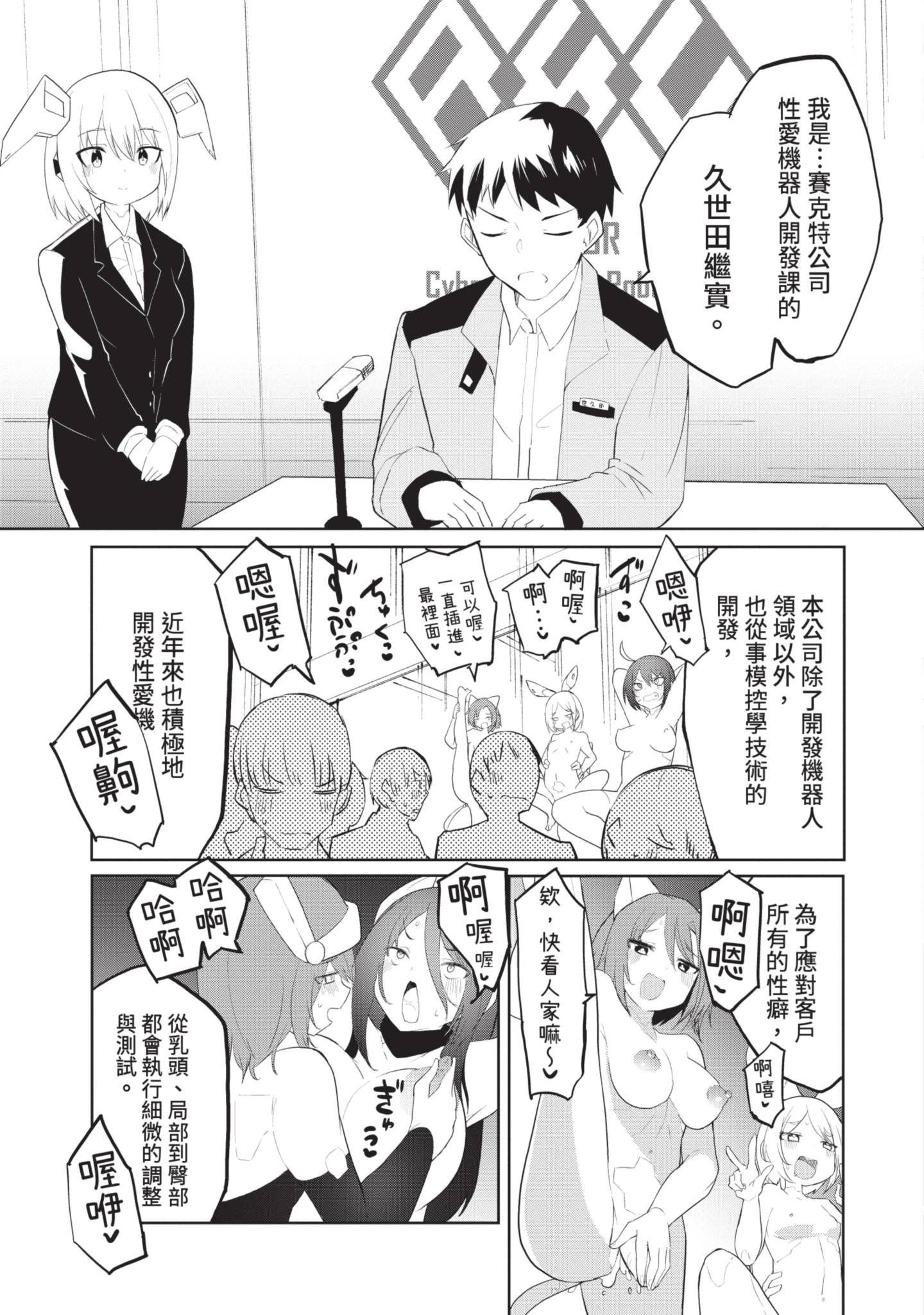 给性爱机器人注入AI 2 第101页