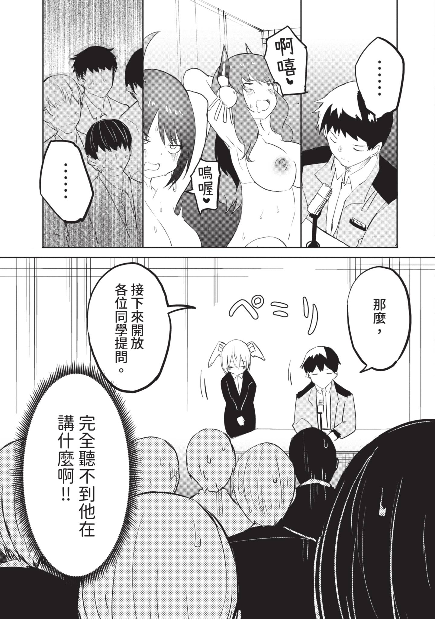 给性爱机器人注入AI 2 第103页