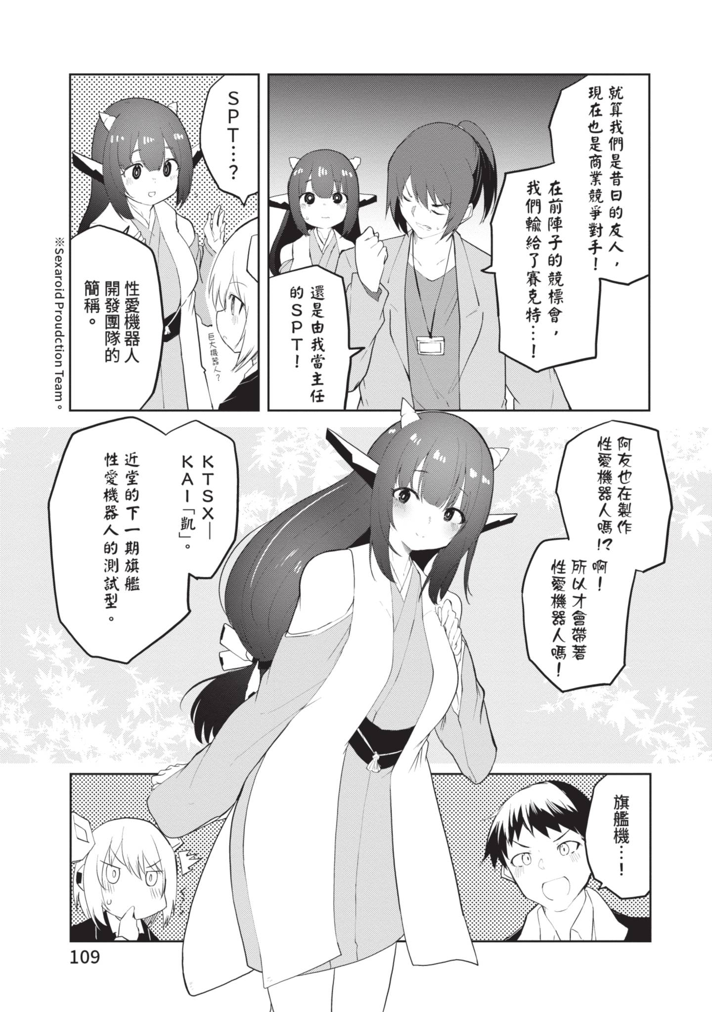 给性爱机器人注入AI 2 第109页