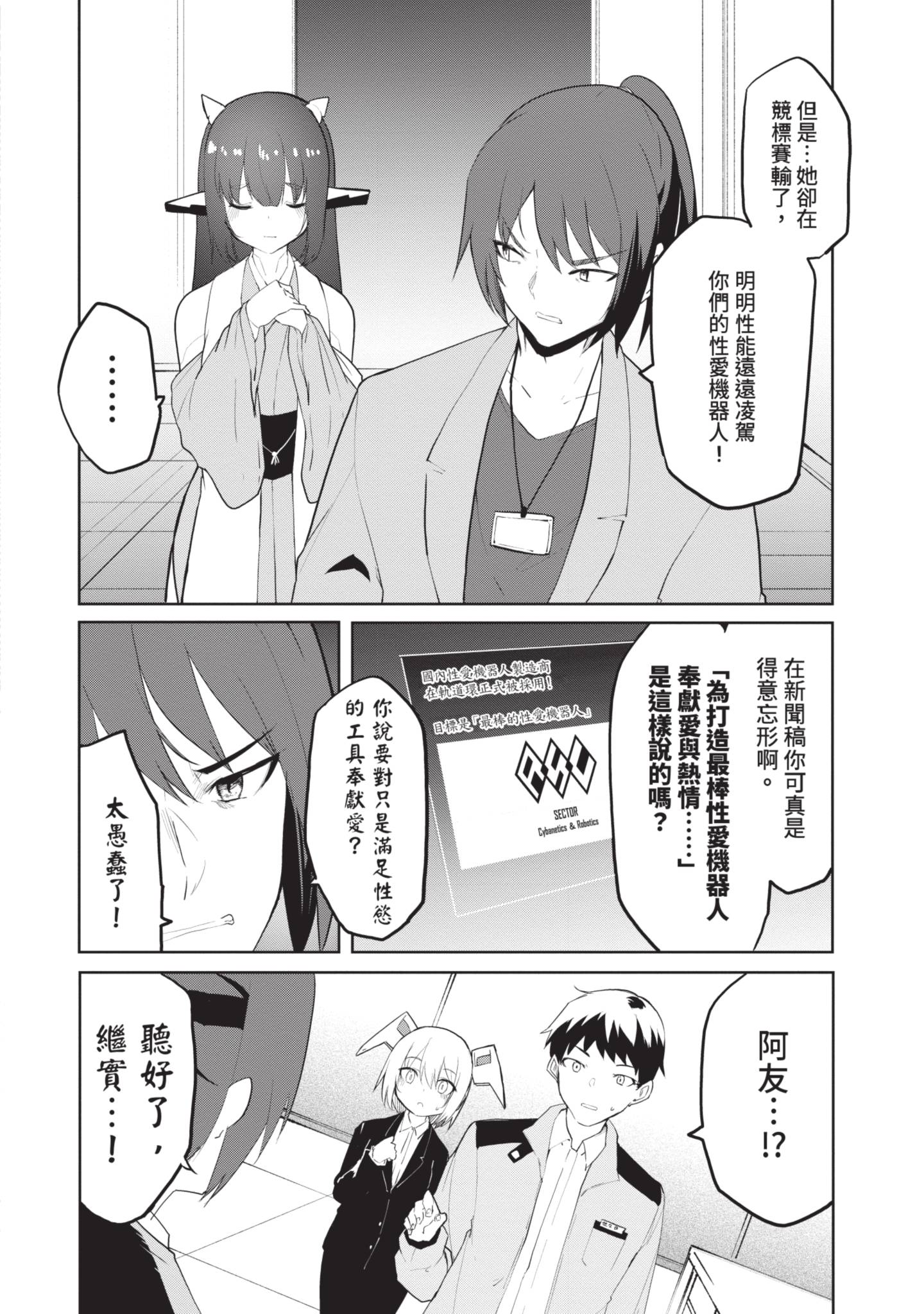 给性爱机器人注入AI 2 第110页