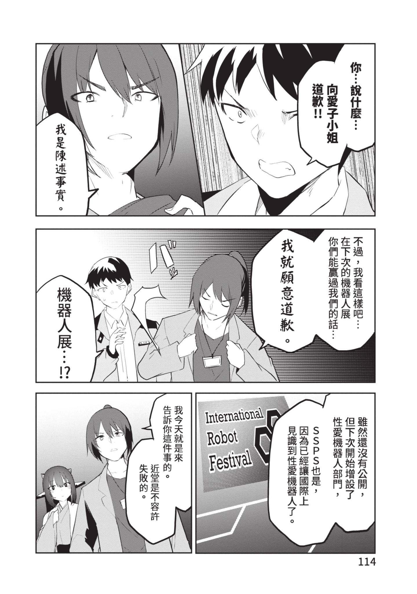 给性爱机器人注入AI 2 第114页