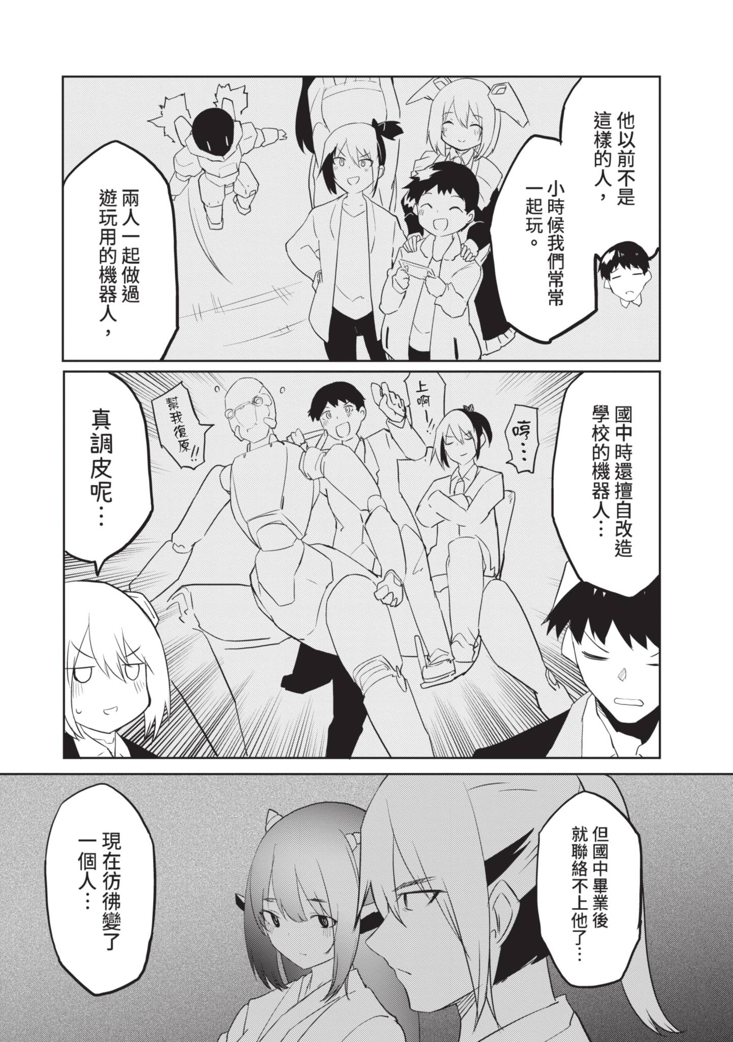 给性爱机器人注入AI 2 第116页