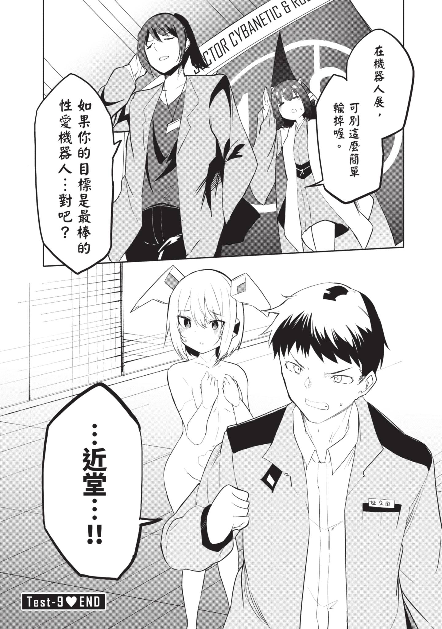 给性爱机器人注入AI 2 第129页