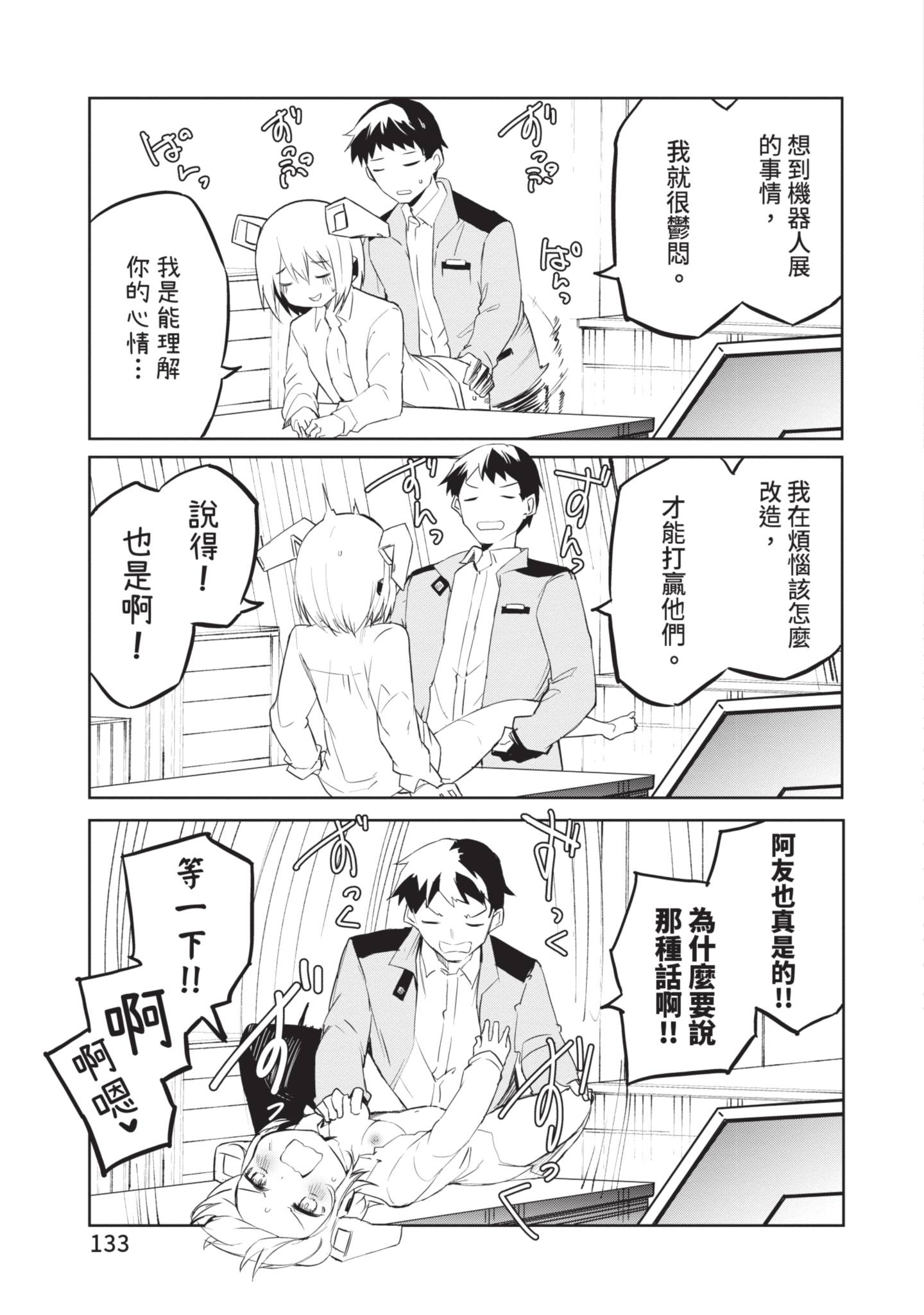给性爱机器人注入AI 2 第133页