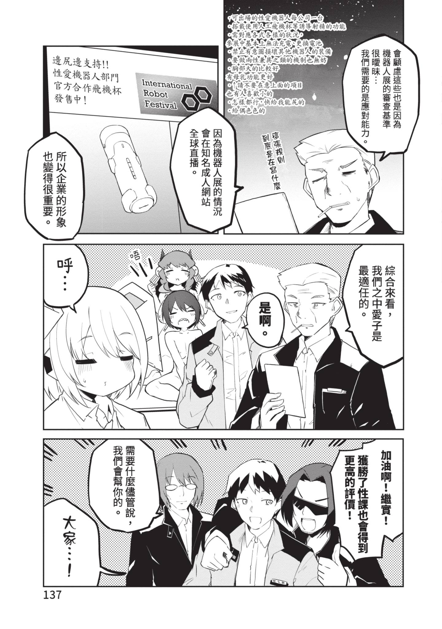 给性爱机器人注入AI 2 第137页