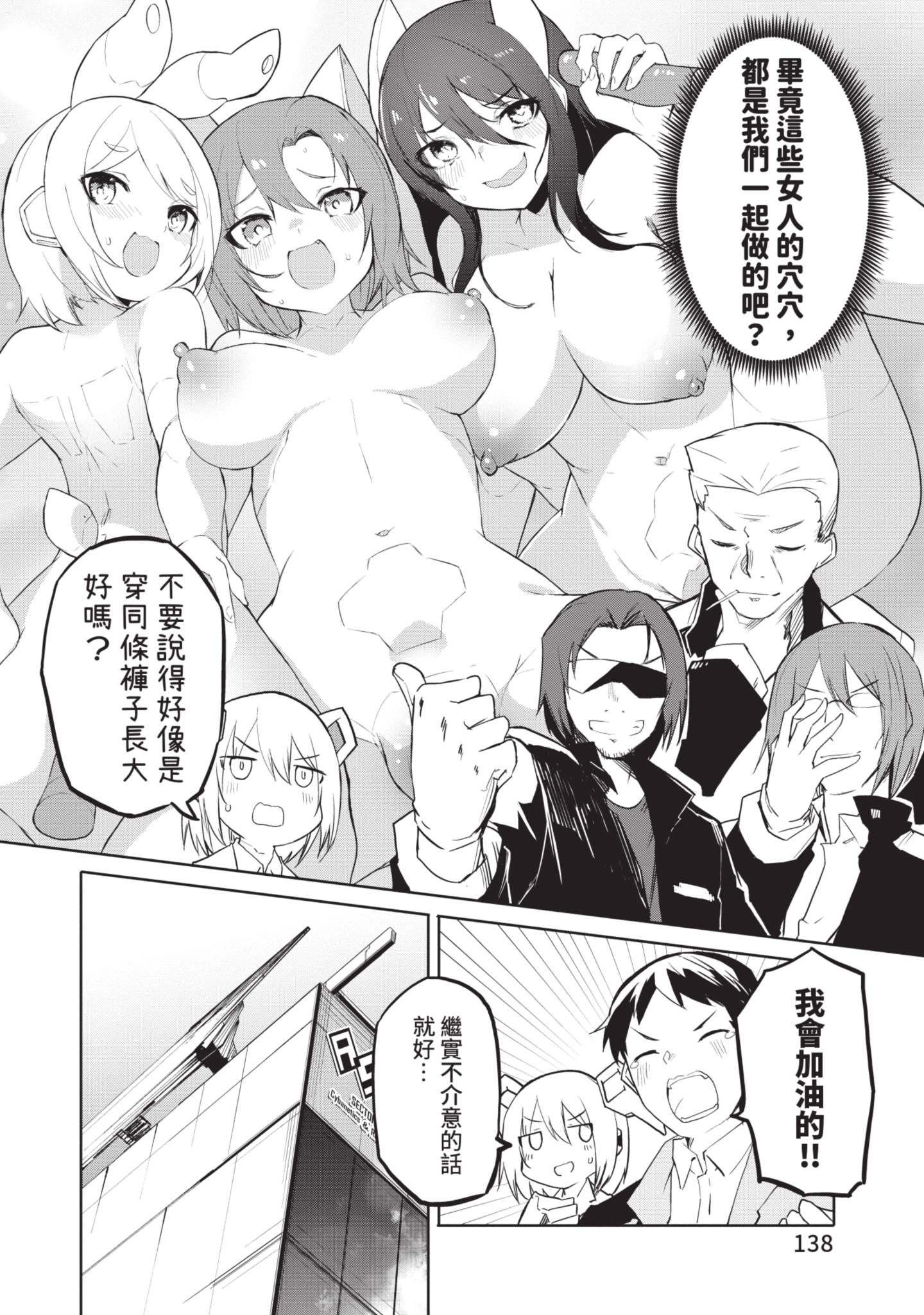 给性爱机器人注入AI 2 第138页