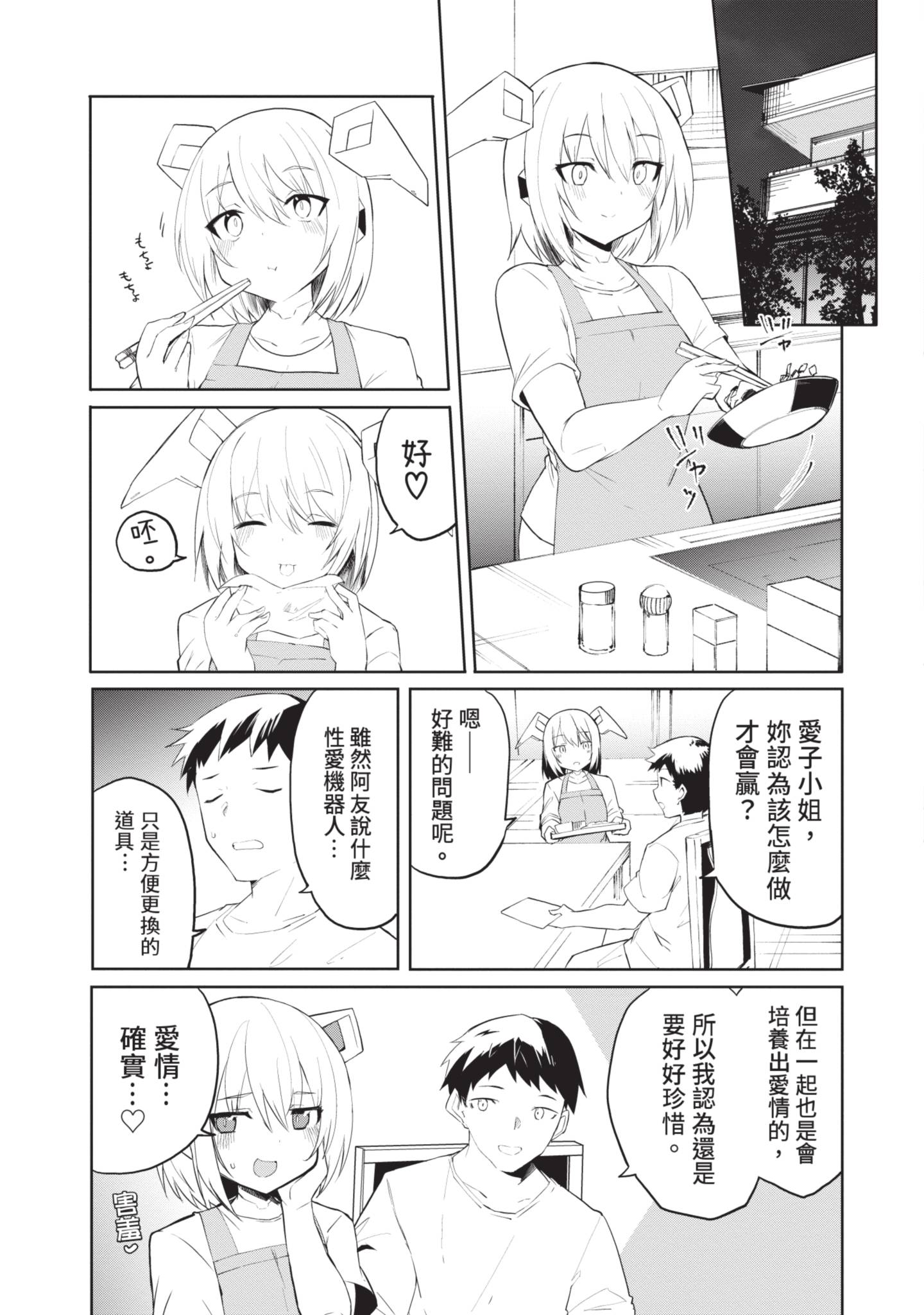 给性爱机器人注入AI 2 第139页