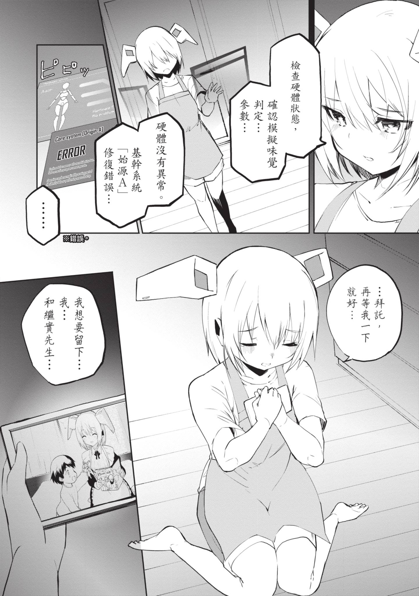 给性爱机器人注入AI 2 第142页
