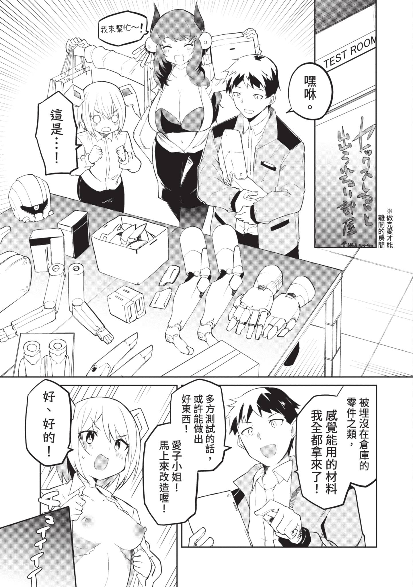 给性爱机器人注入AI 2 第143页