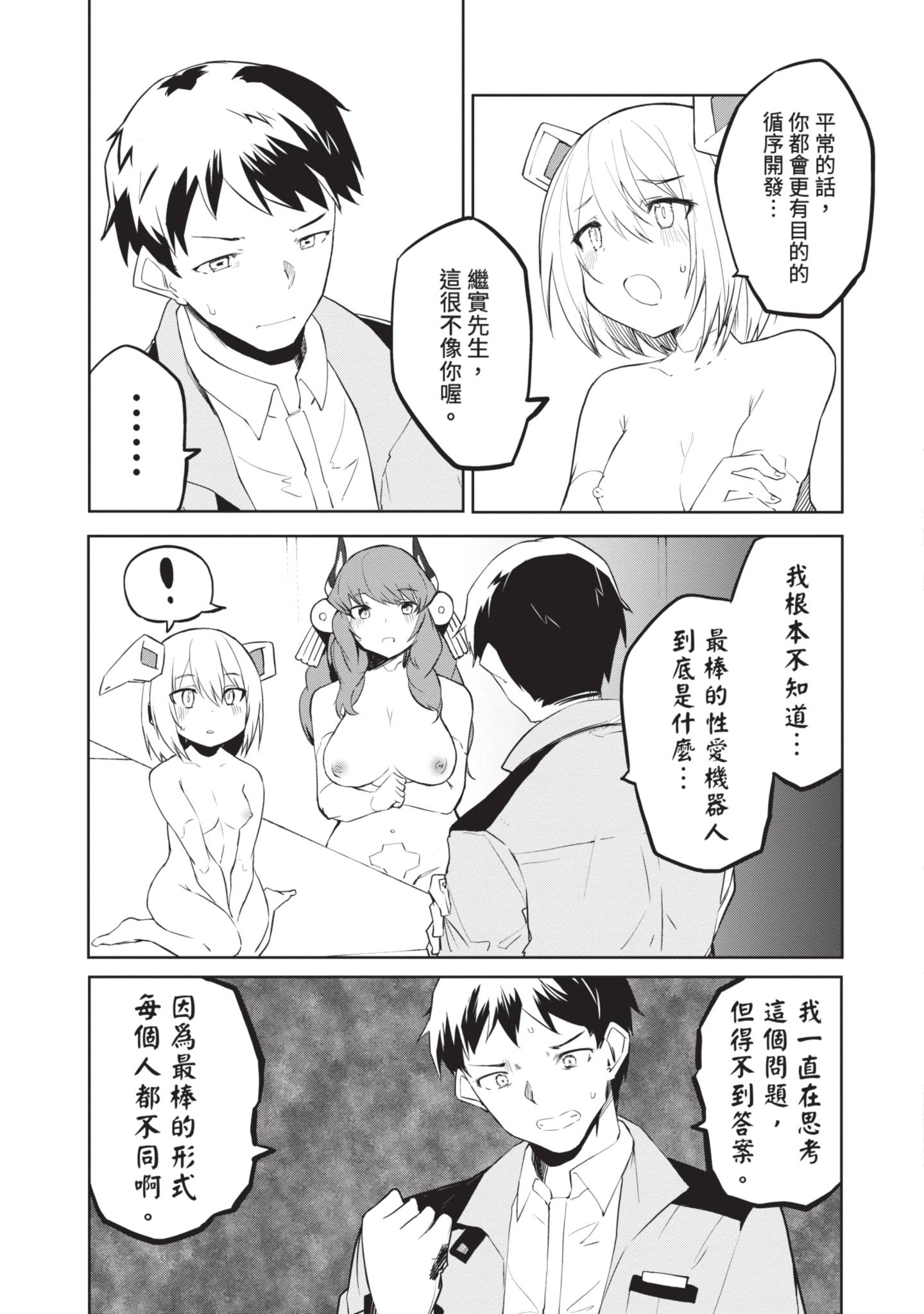 给性爱机器人注入AI 2 第147页