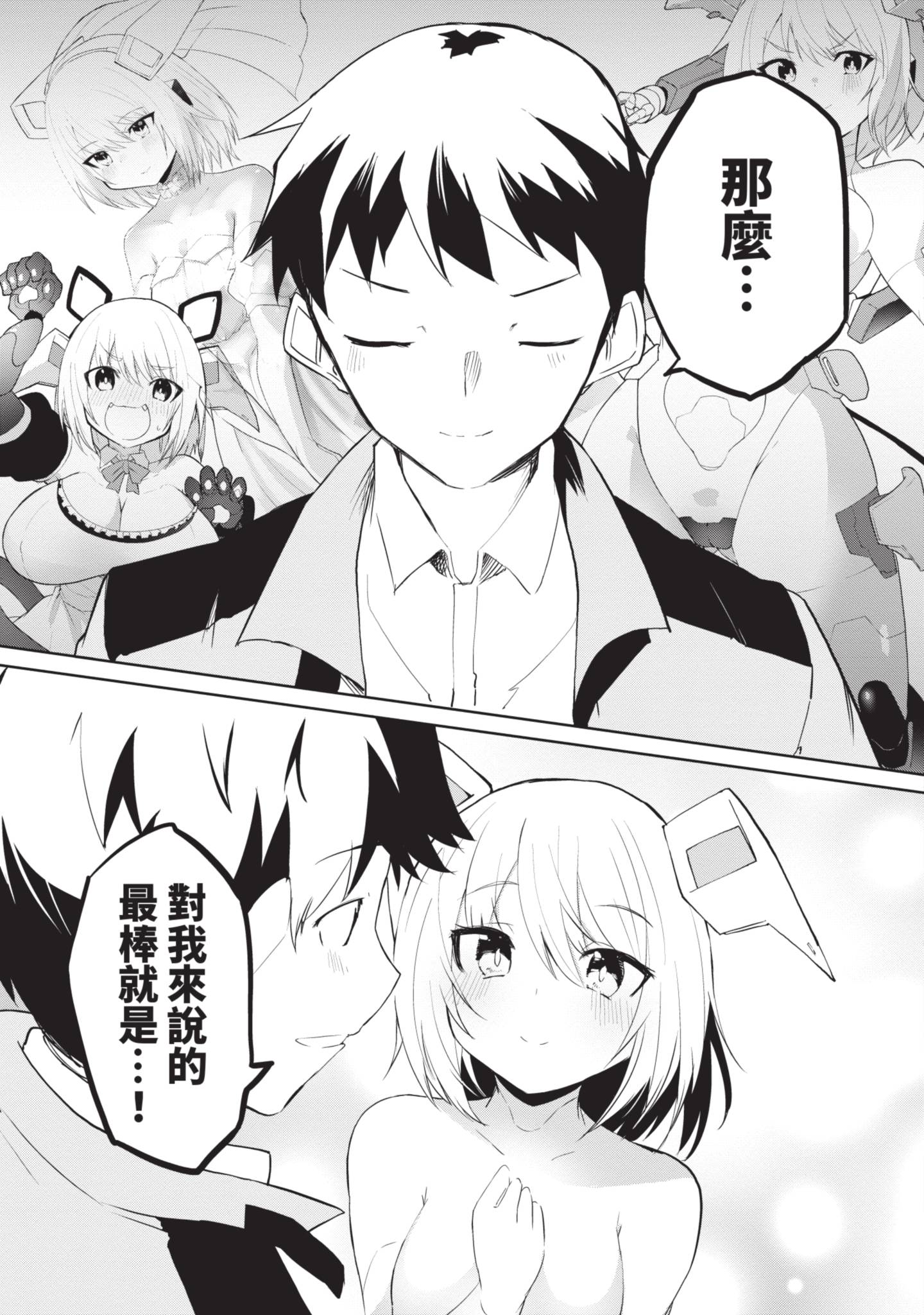 给性爱机器人注入AI 2 第151页