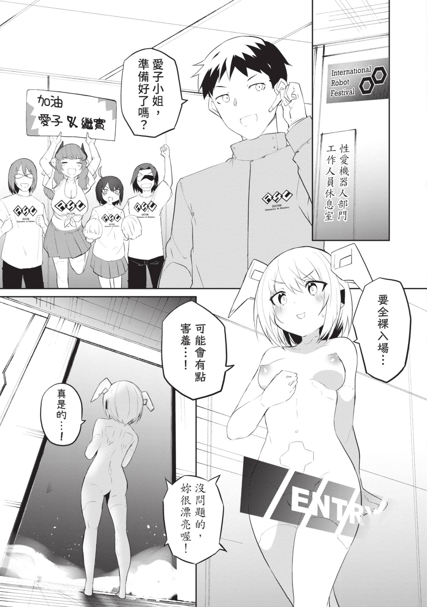 给性爱机器人注入AI 2 第153页