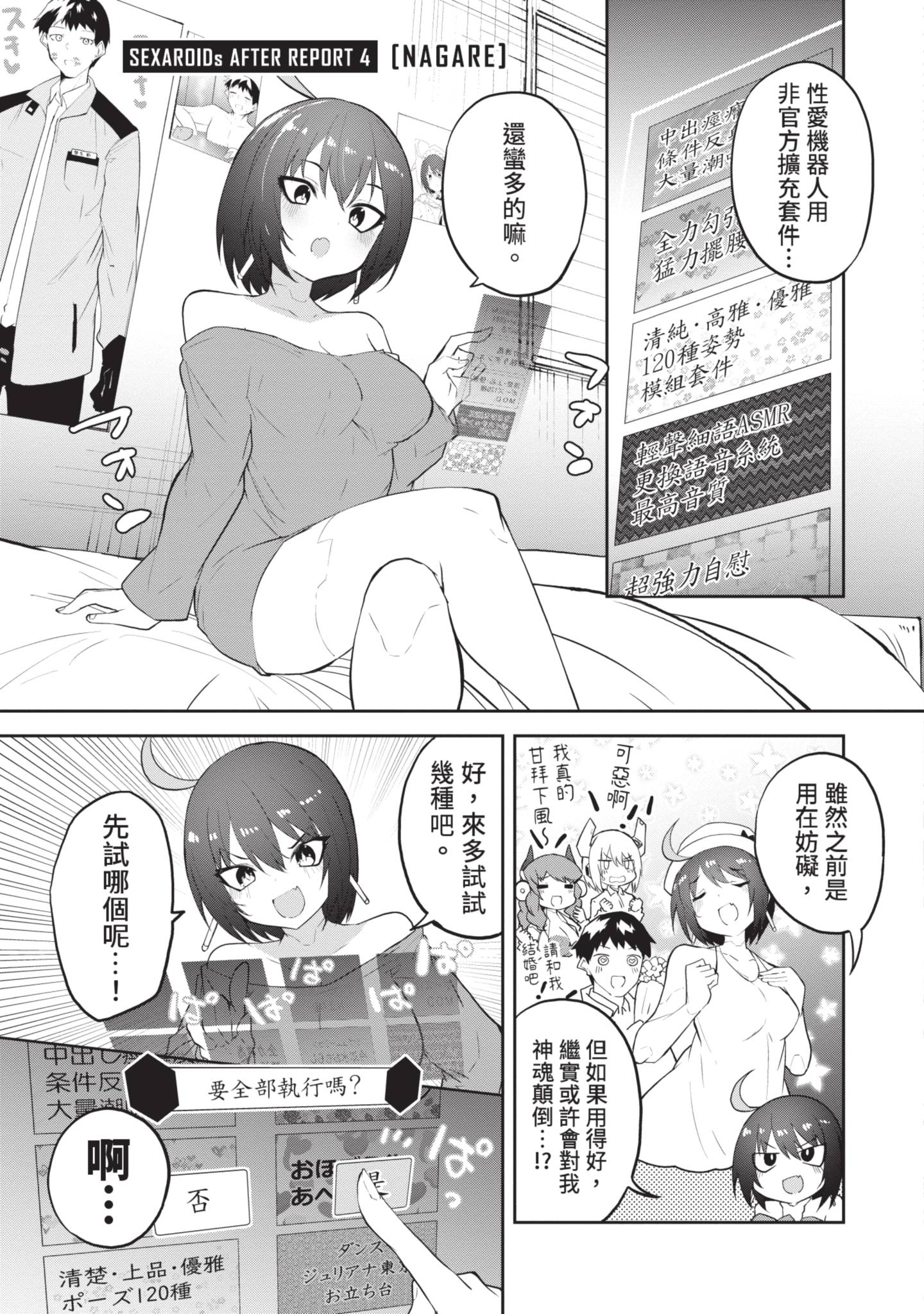 给性爱机器人注入AI 2 第157页