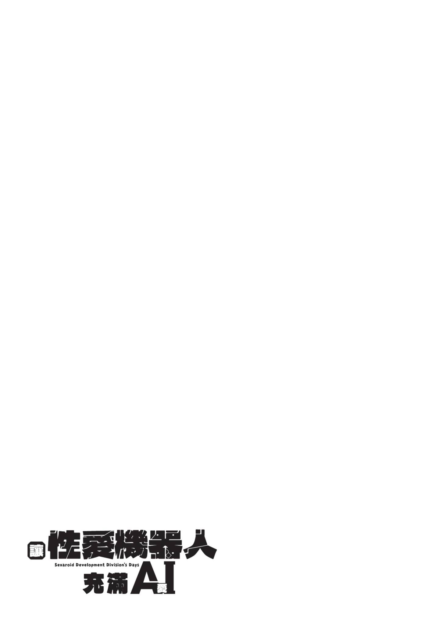 给性爱机器人注入AI 2 第161页