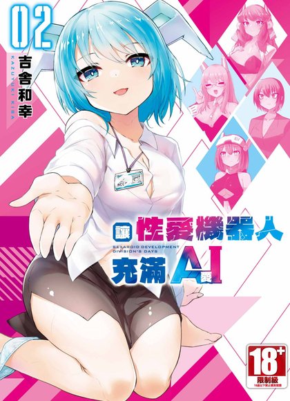 给性爱机器人注入AI 2