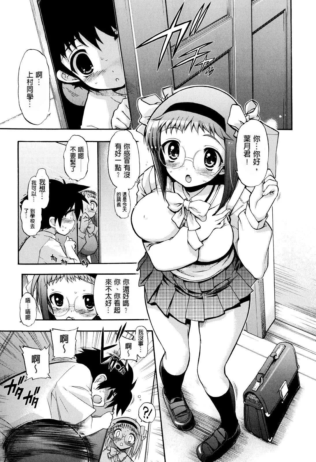 妈妈妈妈！ 第6页