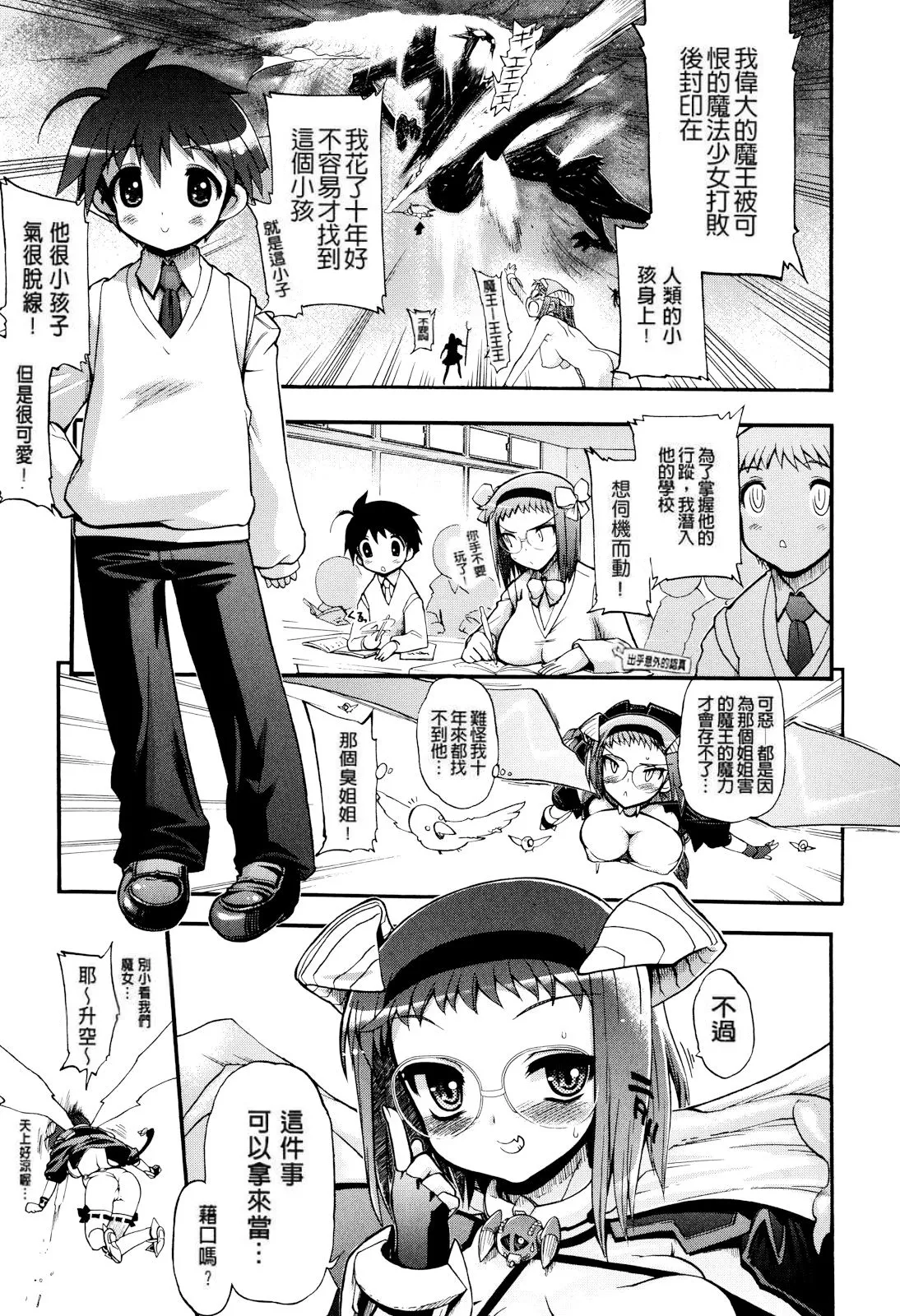 妈妈妈妈！ 第13页