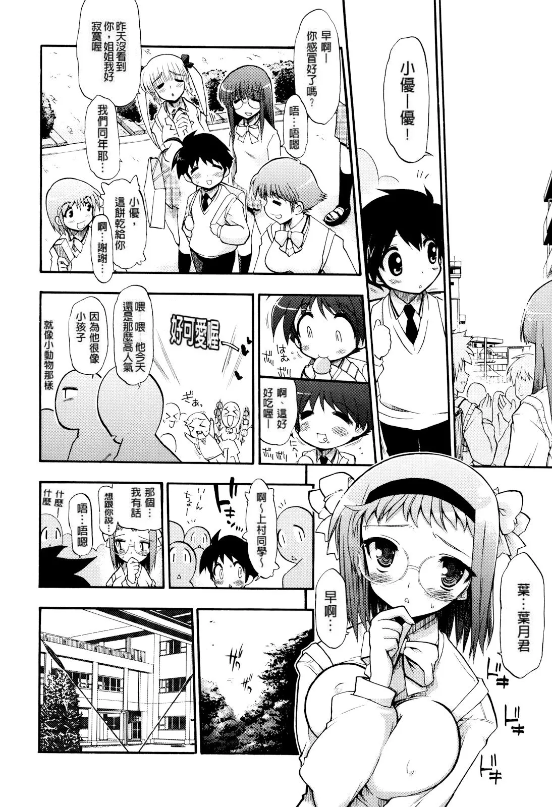妈妈妈妈！ 第14页