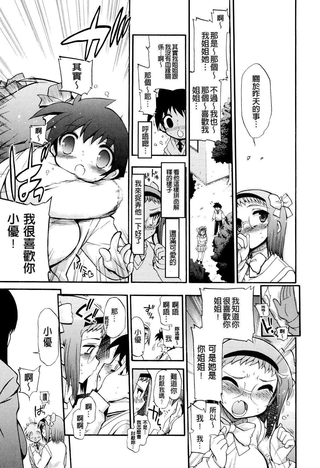 妈妈妈妈！ 第15页