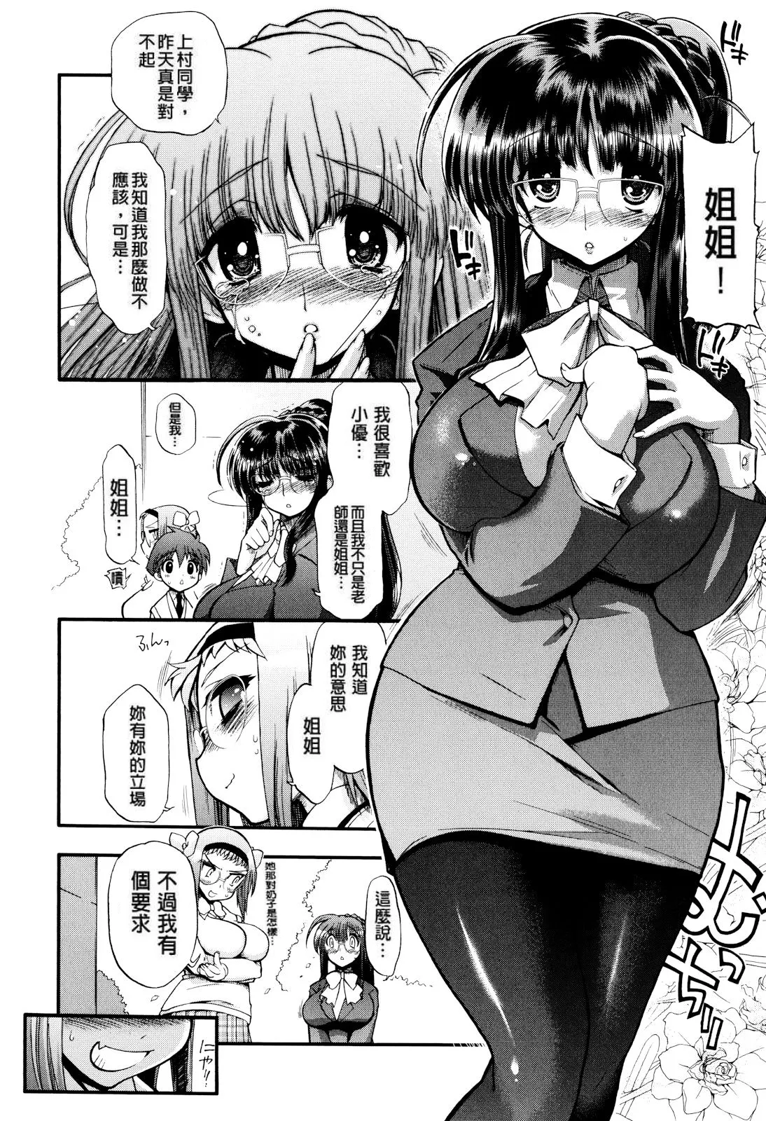 妈妈妈妈！ 第16页